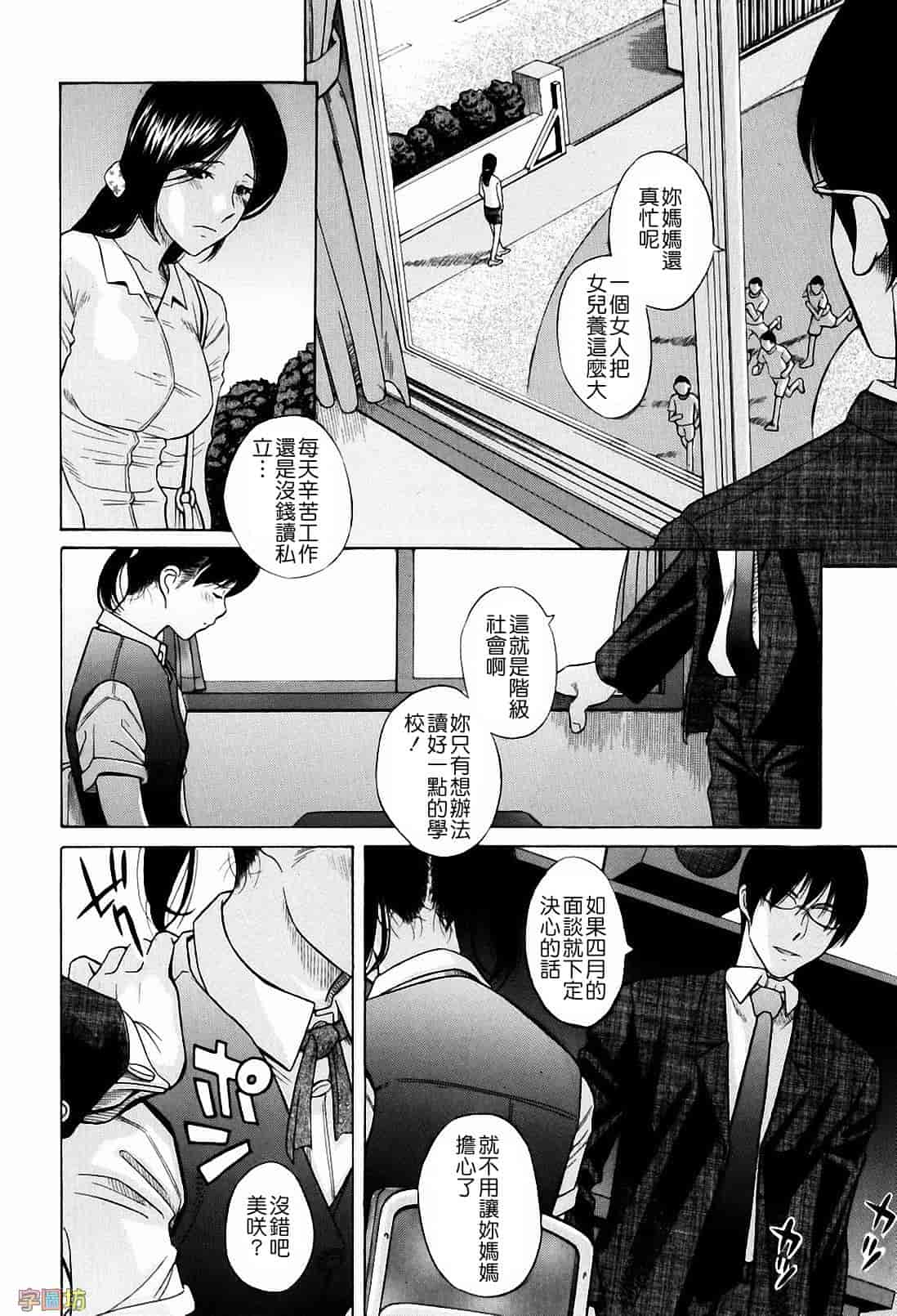 汉化版-[橋田鎮] 私立淫猥学園_第1集
