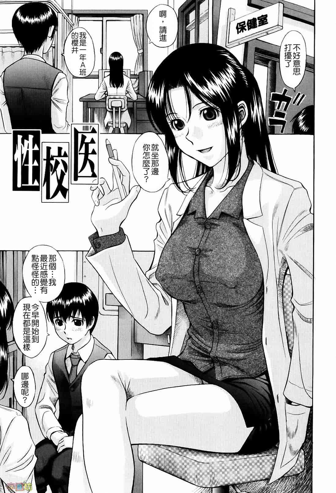 汉化版-[橋田鎮] 私立淫猥学園_第1集