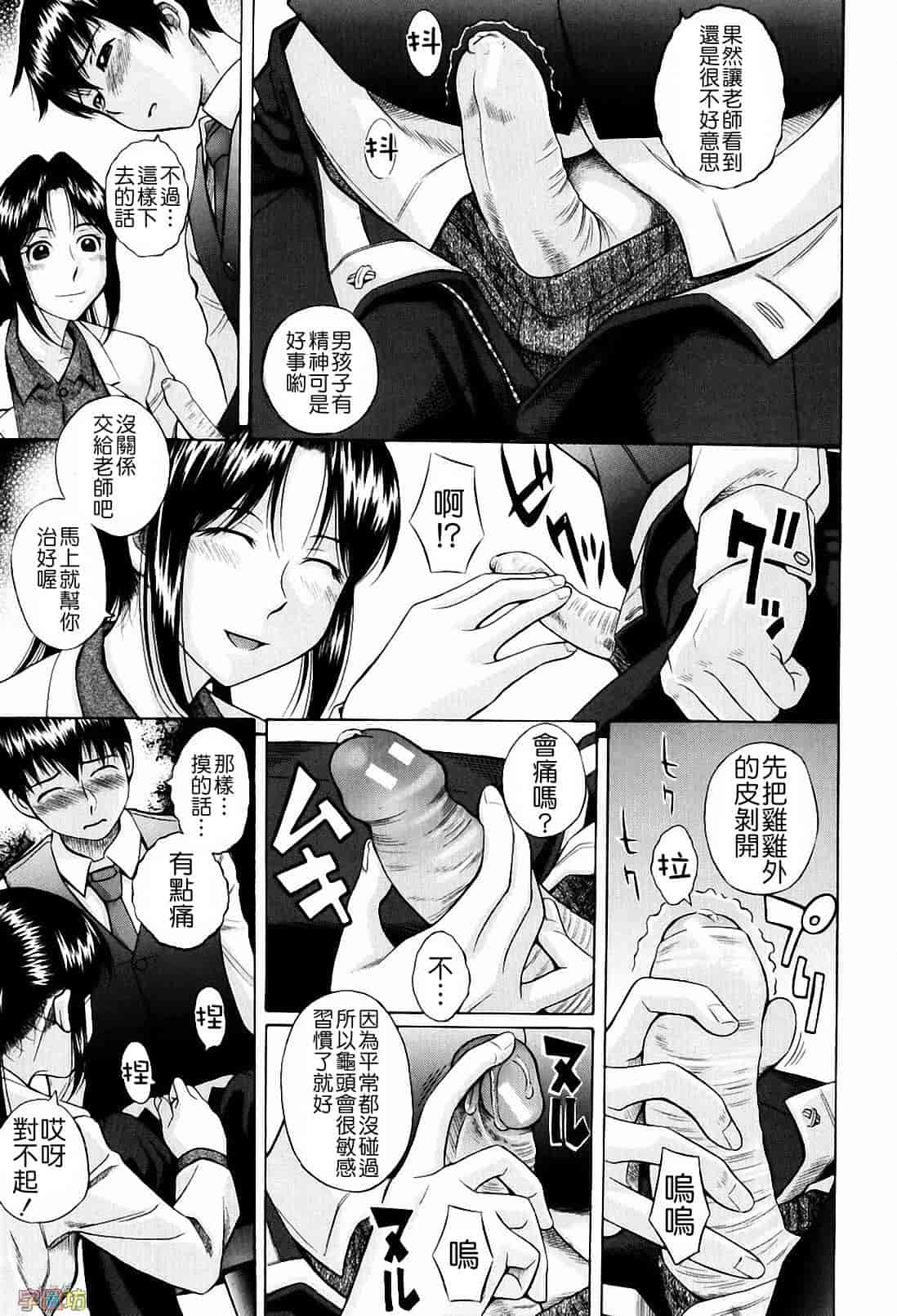 汉化版-[橋田鎮] 私立淫猥学園_第2集