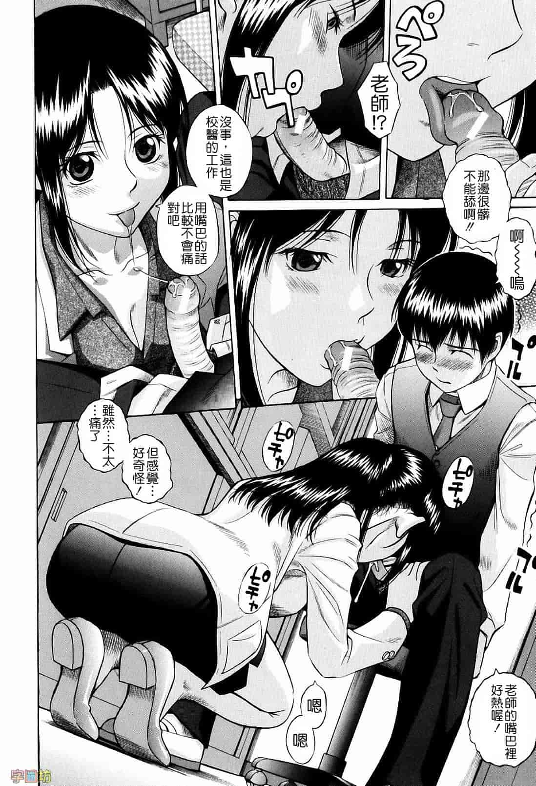 汉化版-[橋田鎮] 私立淫猥学園_第2集