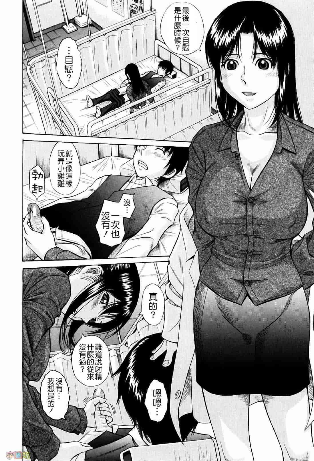 汉化版-[橋田鎮] 私立淫猥学園_第2集