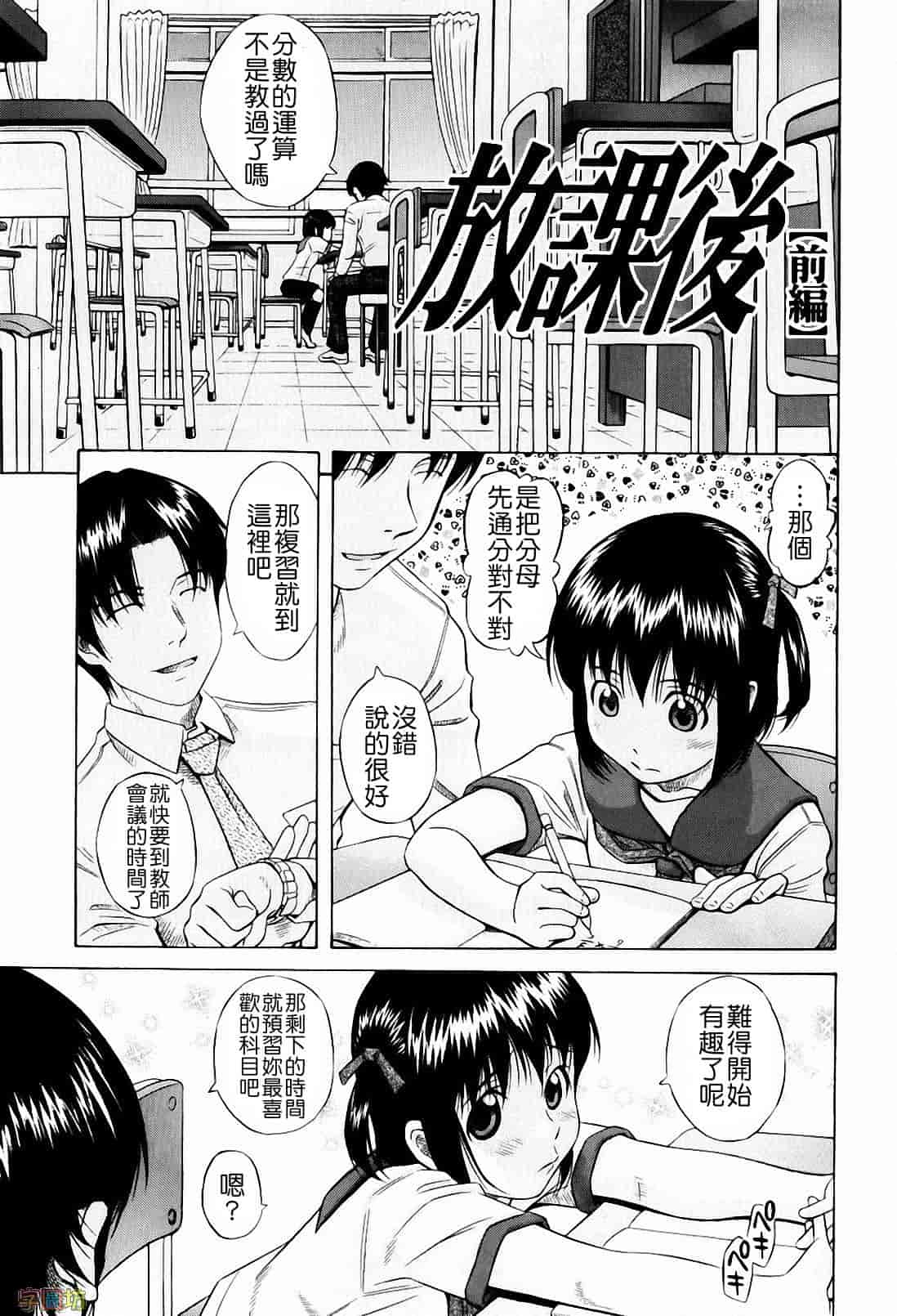 汉化版-[橋田鎮] 私立淫猥学園_第2集