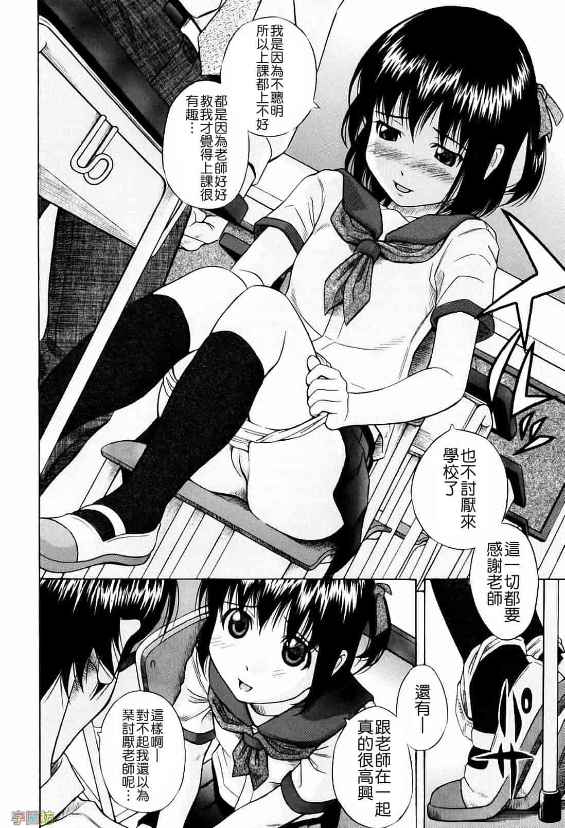 汉化版-[橋田鎮] 私立淫猥学園_第2集