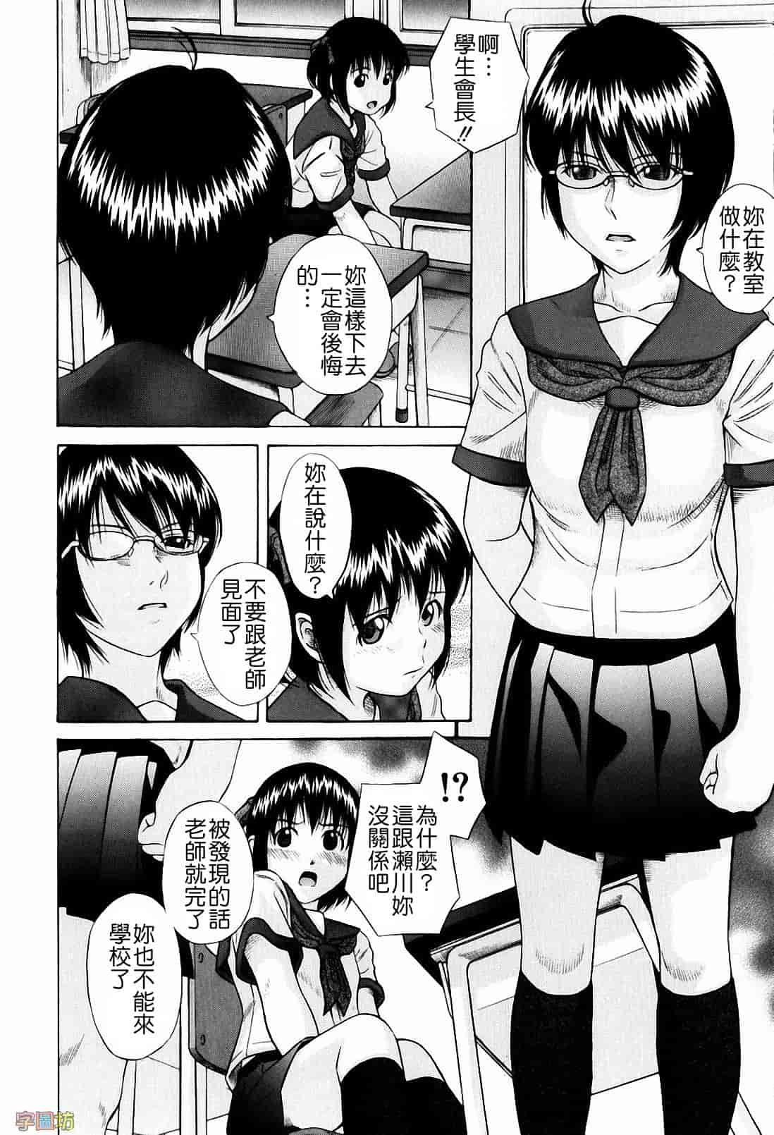 汉化版-[橋田鎮] 私立淫猥学園_第2集