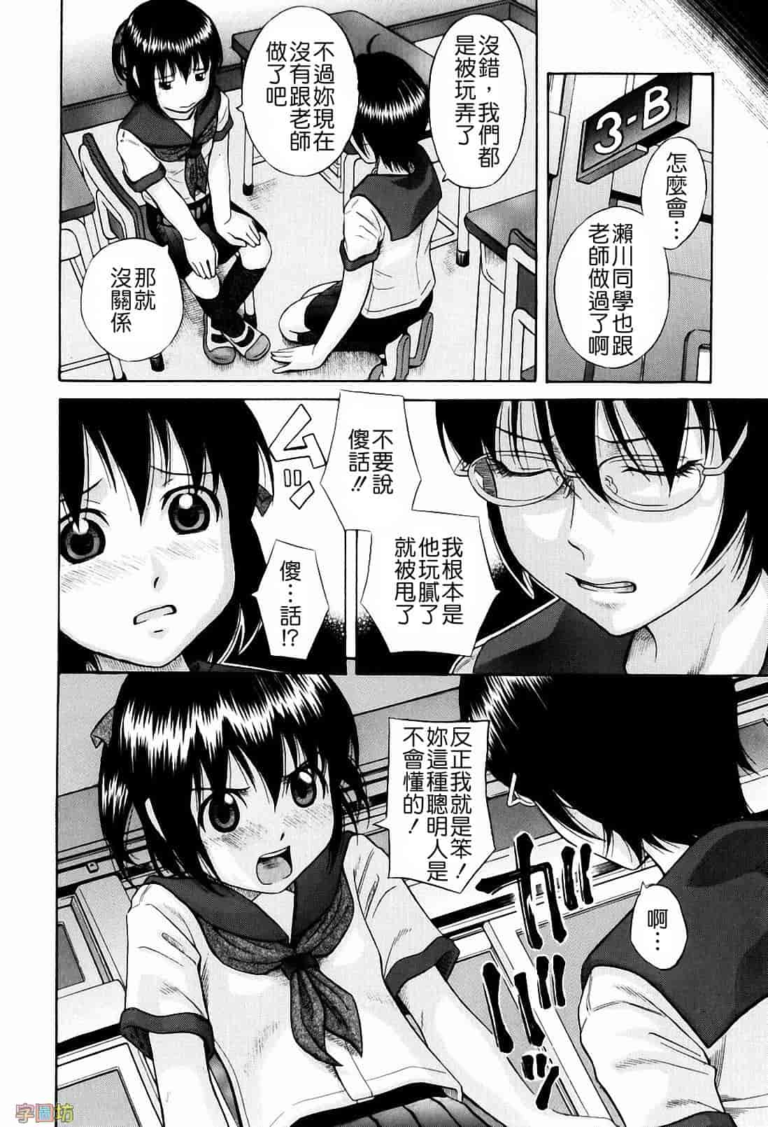 汉化版-[橋田鎮] 私立淫猥学園_第3集