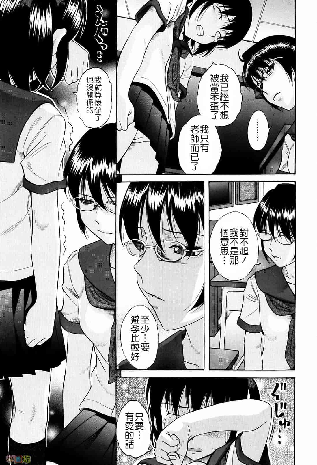 汉化版-[橋田鎮] 私立淫猥学園_第3集
