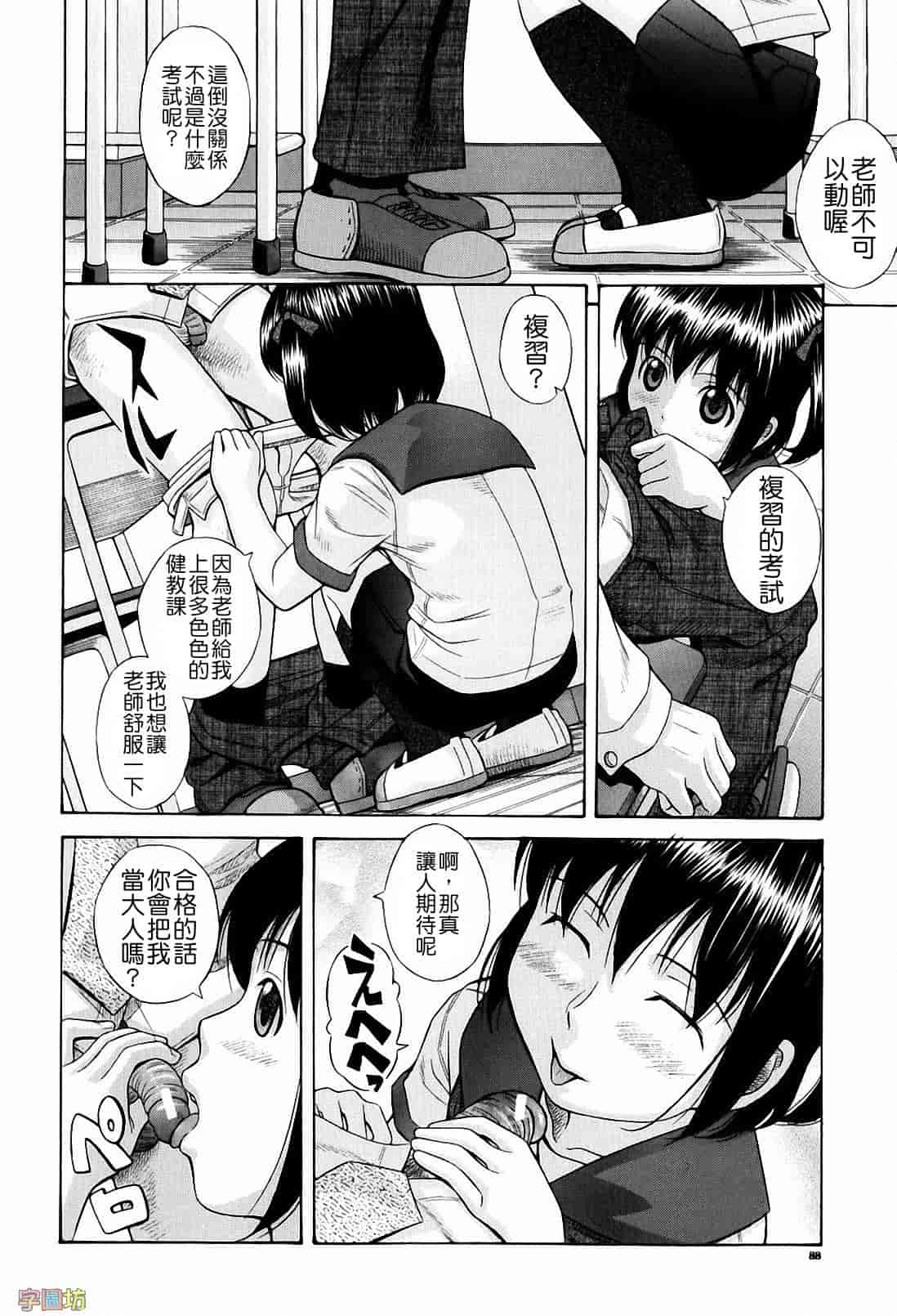 汉化版-[橋田鎮] 私立淫猥学園_第3集