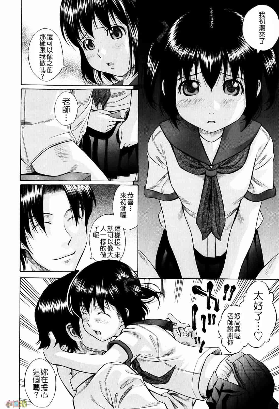 汉化版-[橋田鎮] 私立淫猥学園_第3集