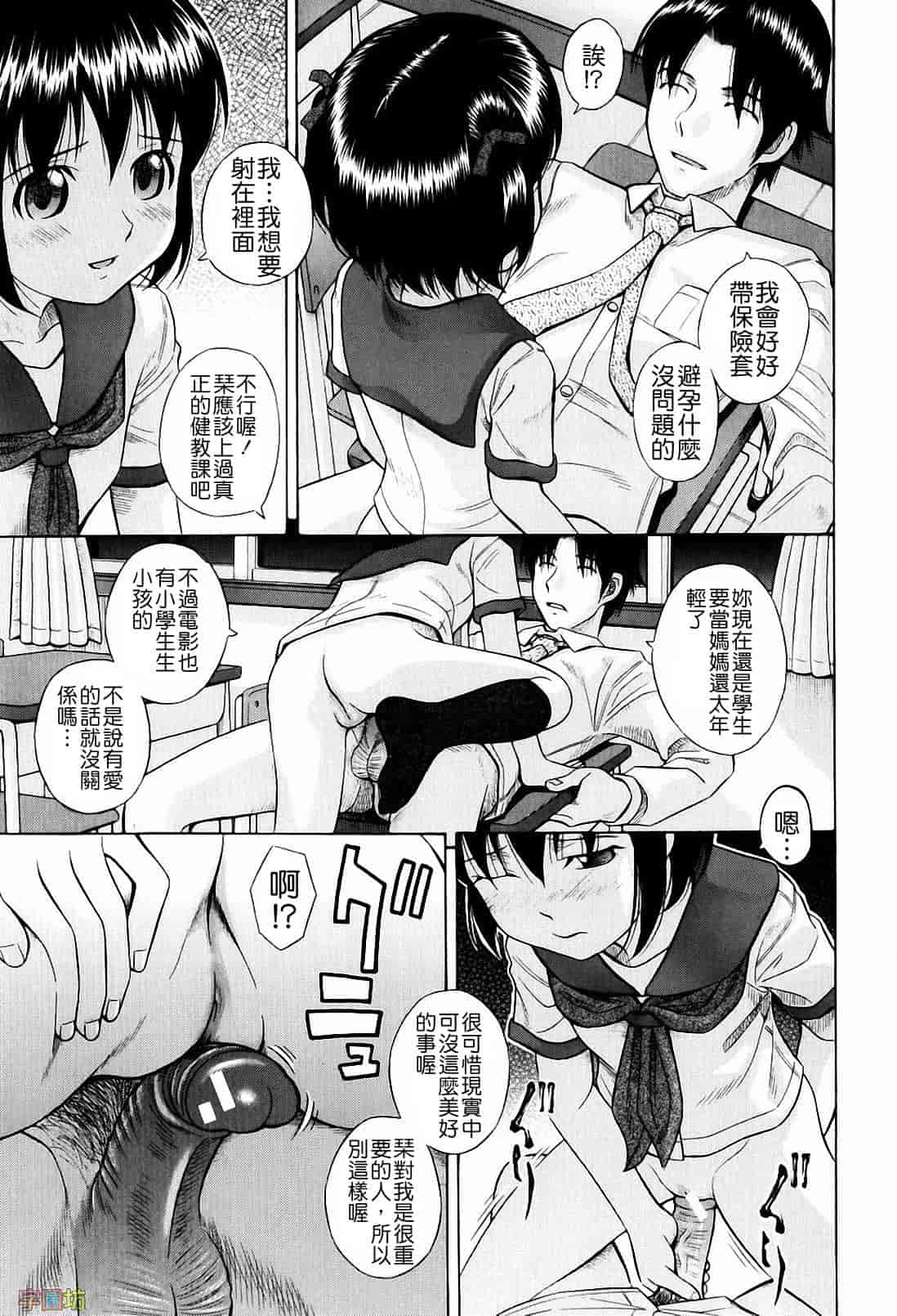 汉化版-[橋田鎮] 私立淫猥学園_第3集