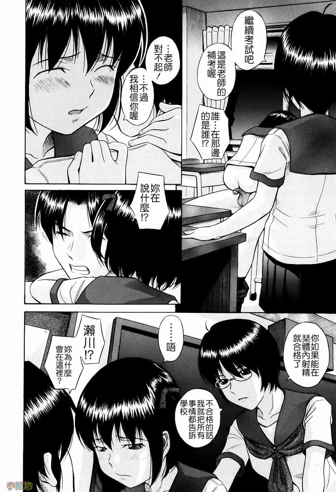 汉化版-[橋田鎮] 私立淫猥学園_第3集