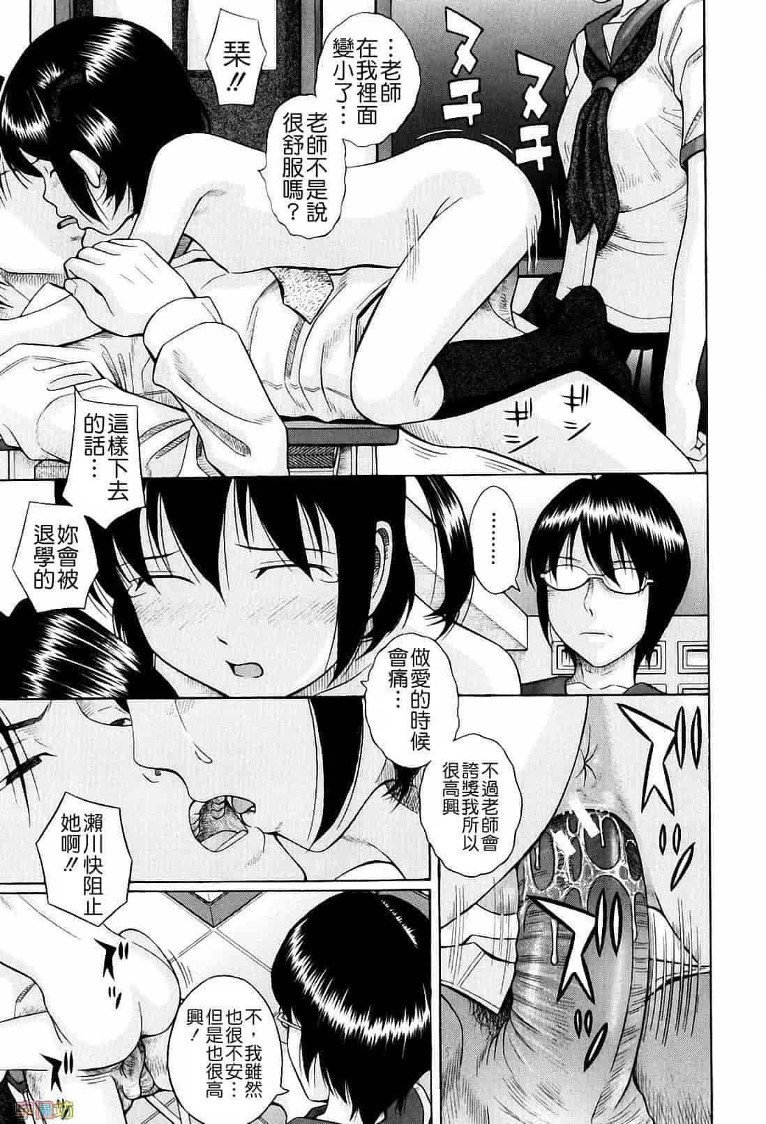 汉化版-[橋田鎮] 私立淫猥学園_第3集