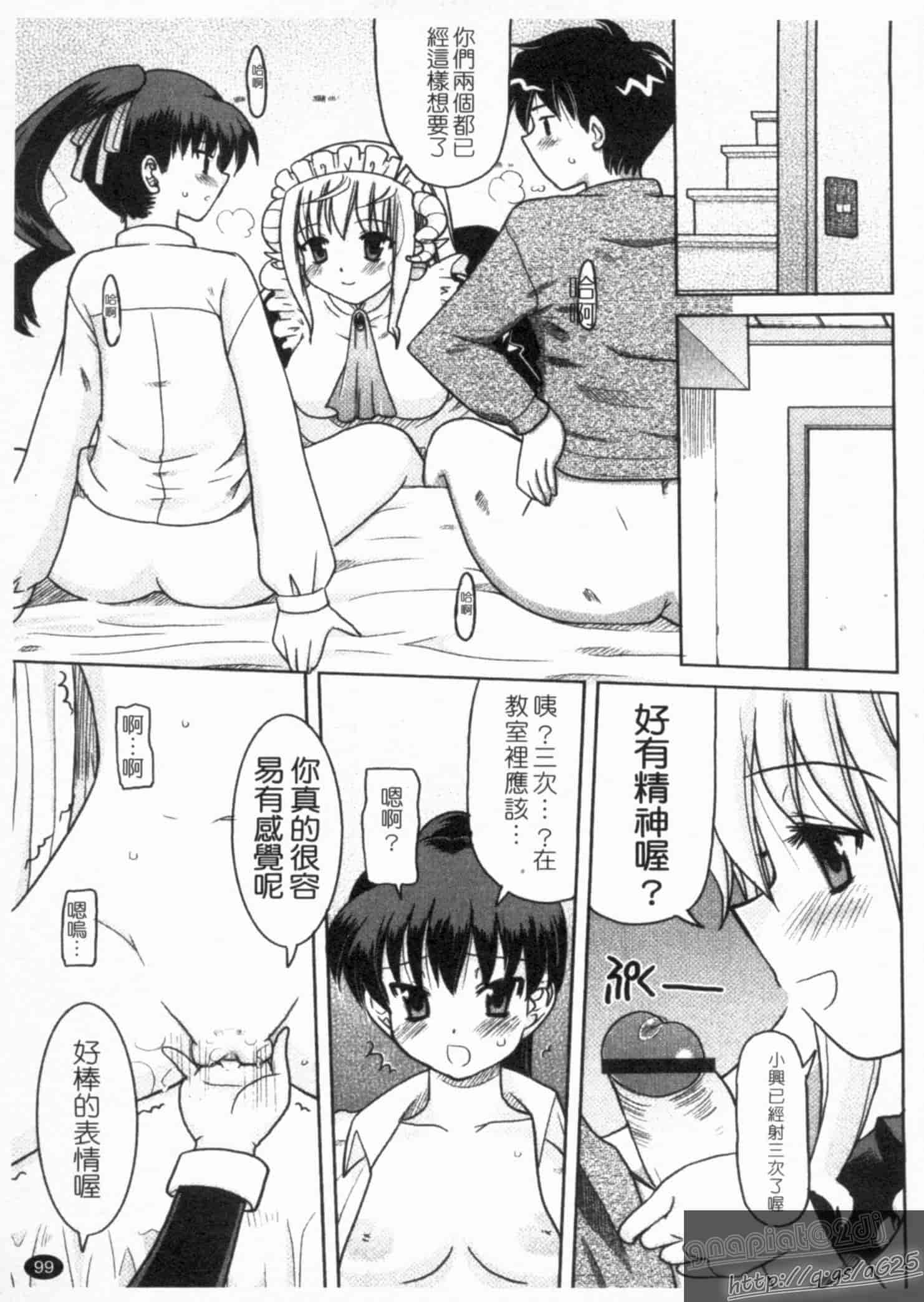 汉化版-[橫井レゴ] 夜のあい魔に_第3集