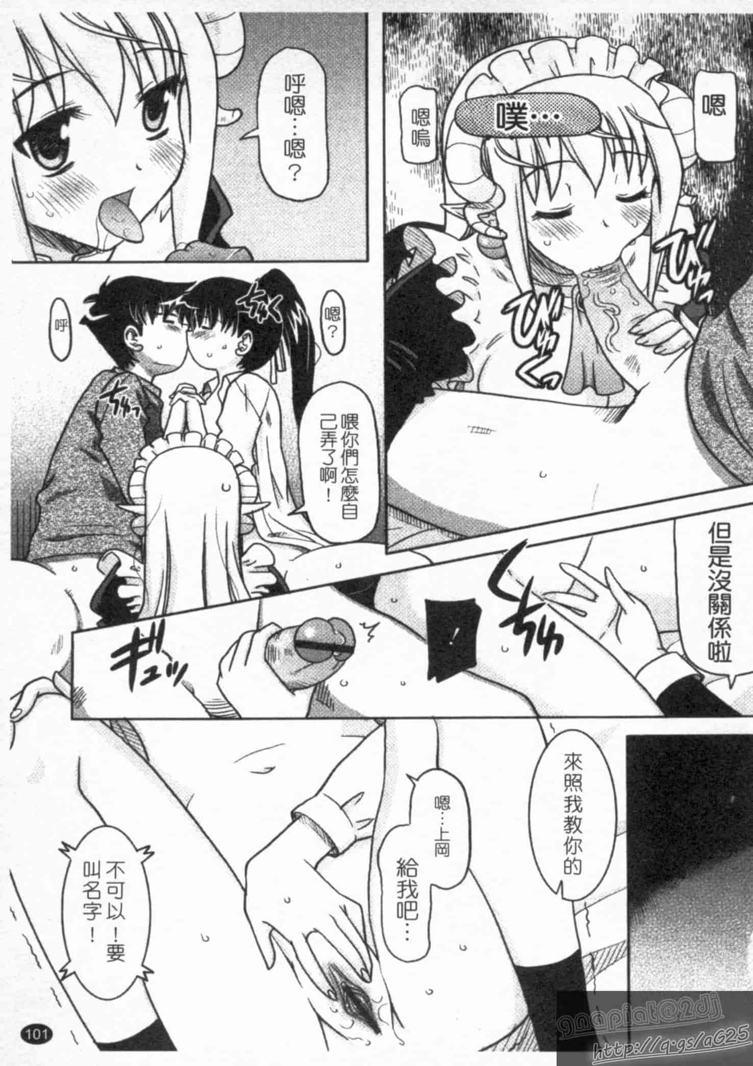 汉化版-[橫井レゴ] 夜のあい魔に_第3集
