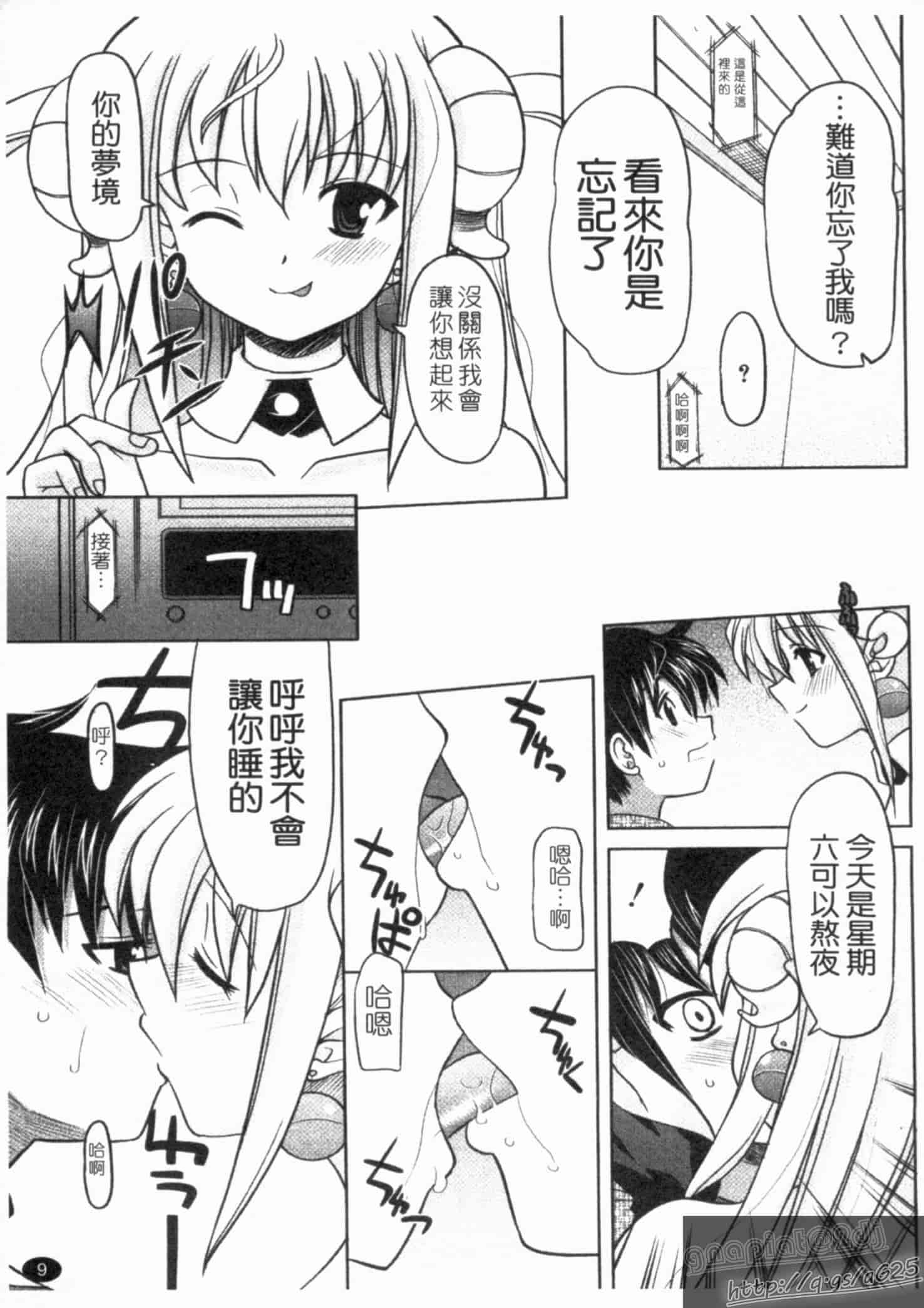 汉化版-[橫井レゴ] 夜のあい魔に_第1集