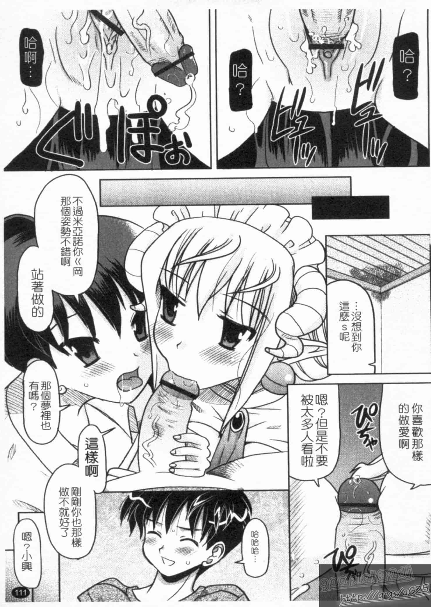 汉化版-[橫井レゴ] 夜のあい魔に_第3集