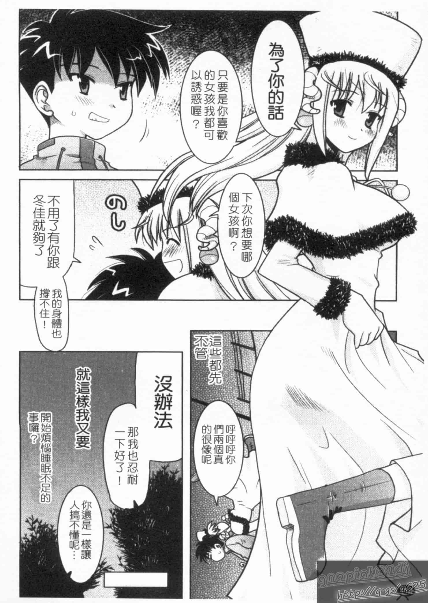 汉化版-[橫井レゴ] 夜のあい魔に_第3集