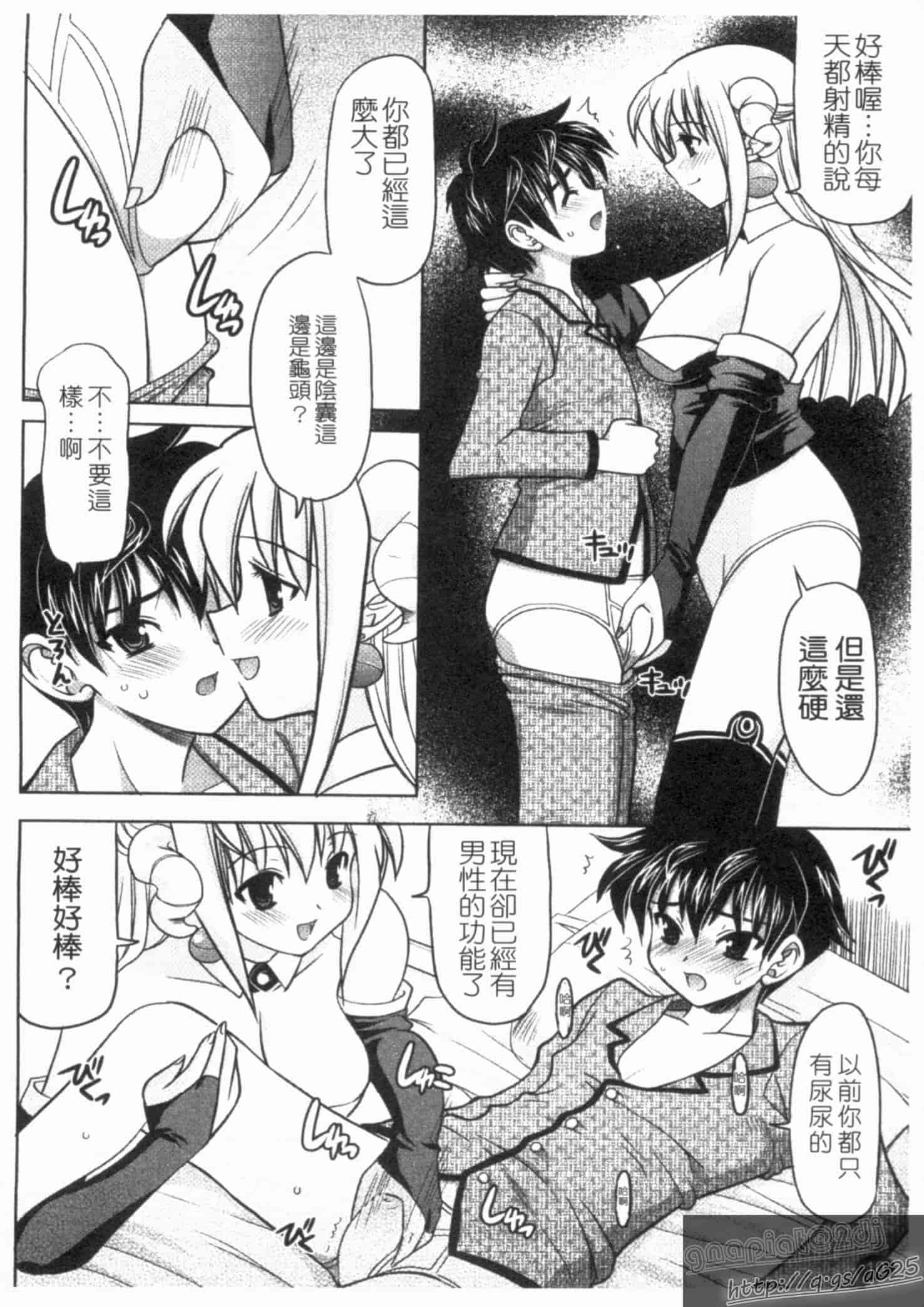 汉化版-[橫井レゴ] 夜のあい魔に_第1集