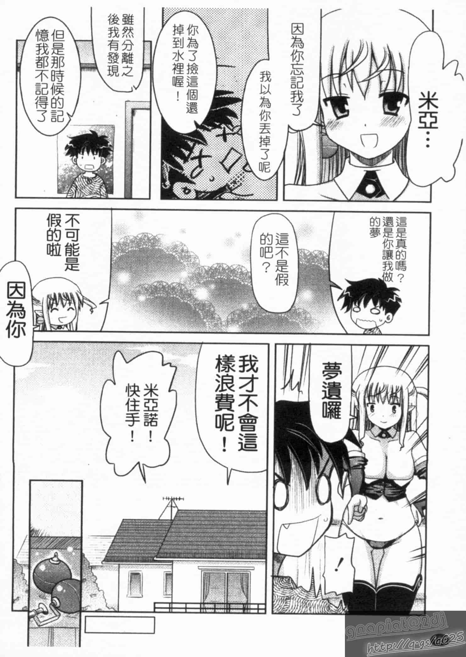 汉化版-[橫井レゴ] 夜のあい魔に_第4集
