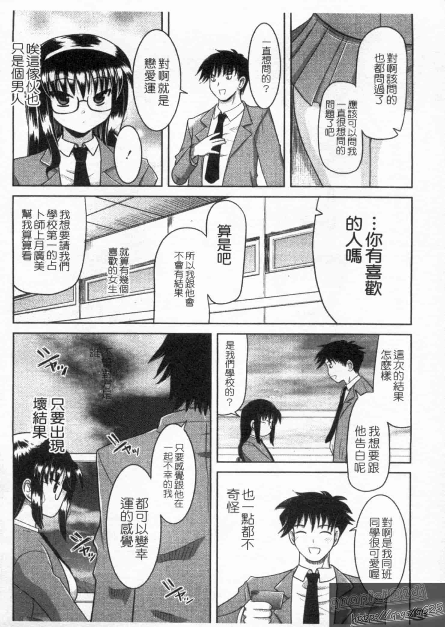 汉化版-[橫井レゴ] 夜のあい魔に_第4集