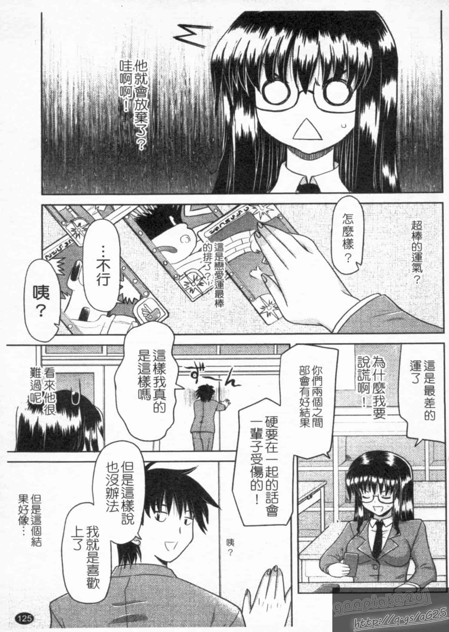 汉化版-[橫井レゴ] 夜のあい魔に_第4集