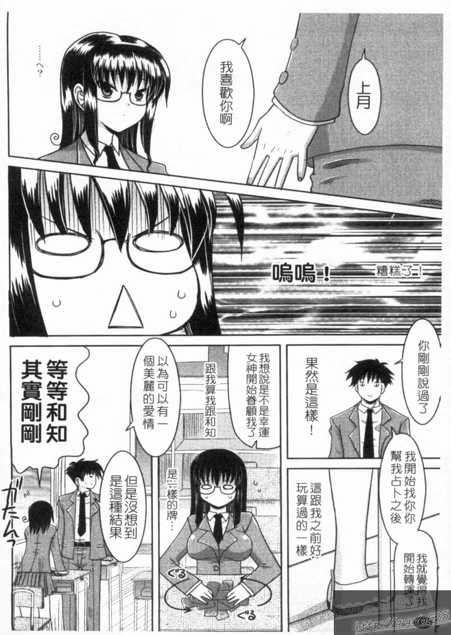 汉化版-[橫井レゴ] 夜のあい魔に_第4集