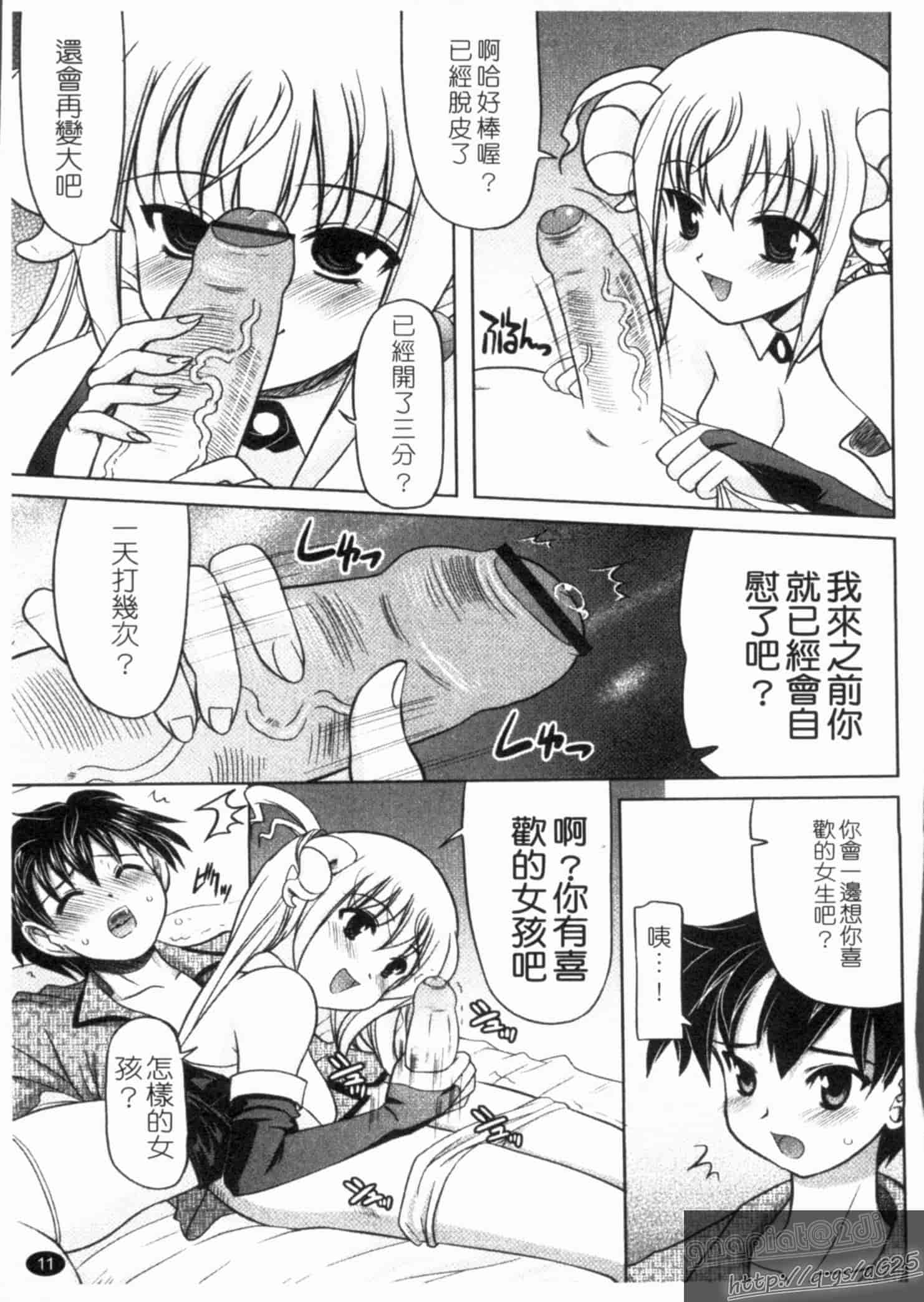 汉化版-[橫井レゴ] 夜のあい魔に_第1集