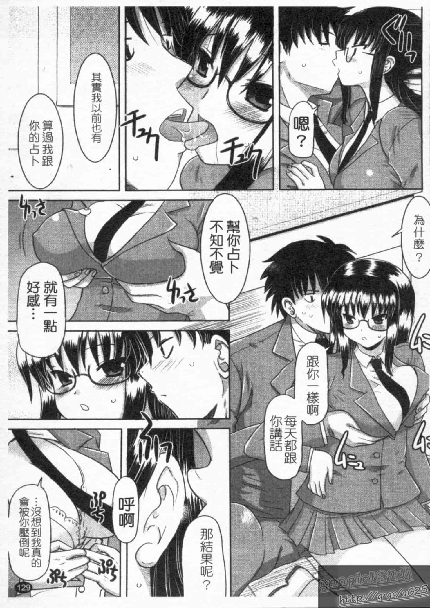 汉化版-[橫井レゴ] 夜のあい魔に_第4集