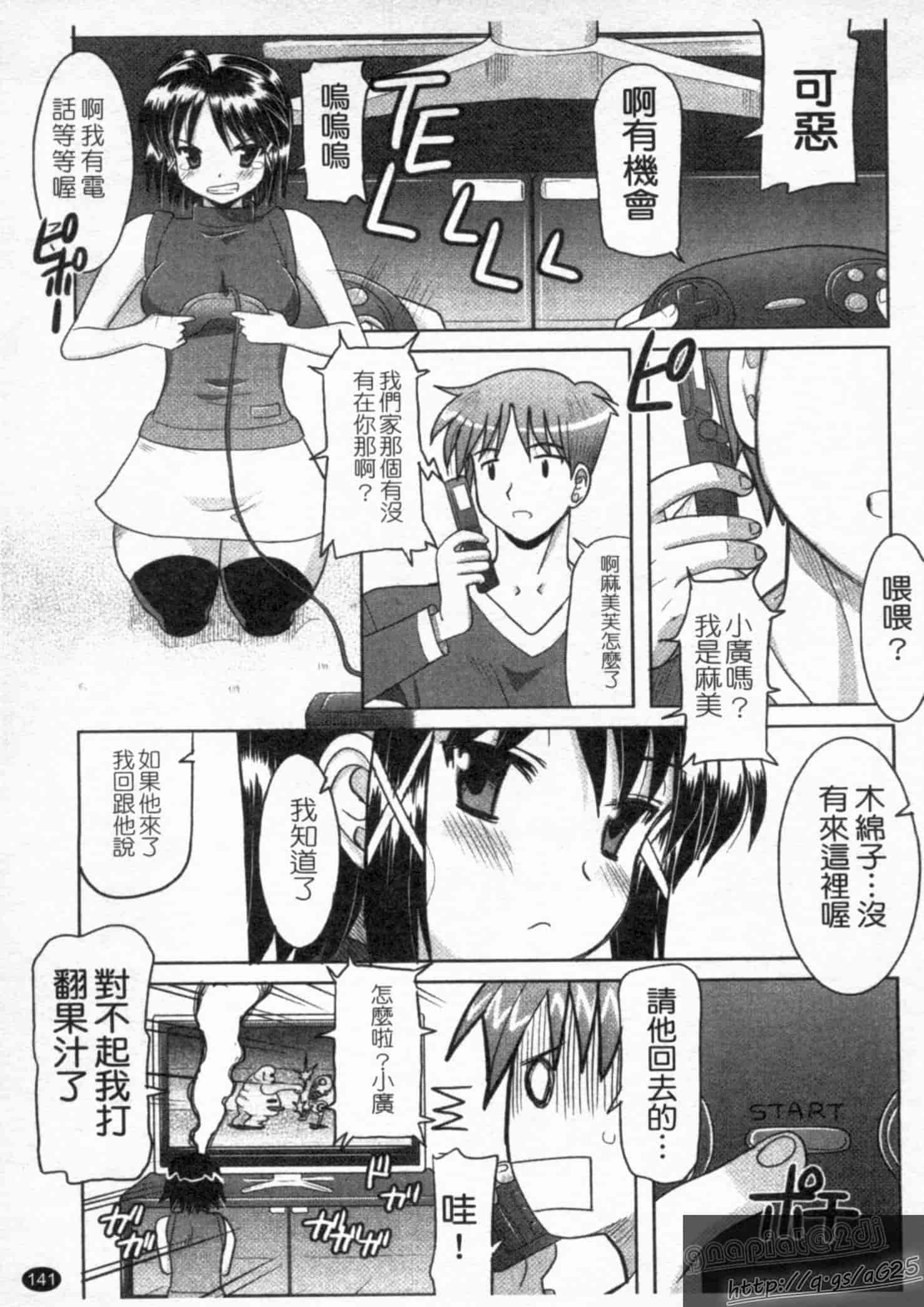 汉化版-[橫井レゴ] 夜のあい魔に_第4集