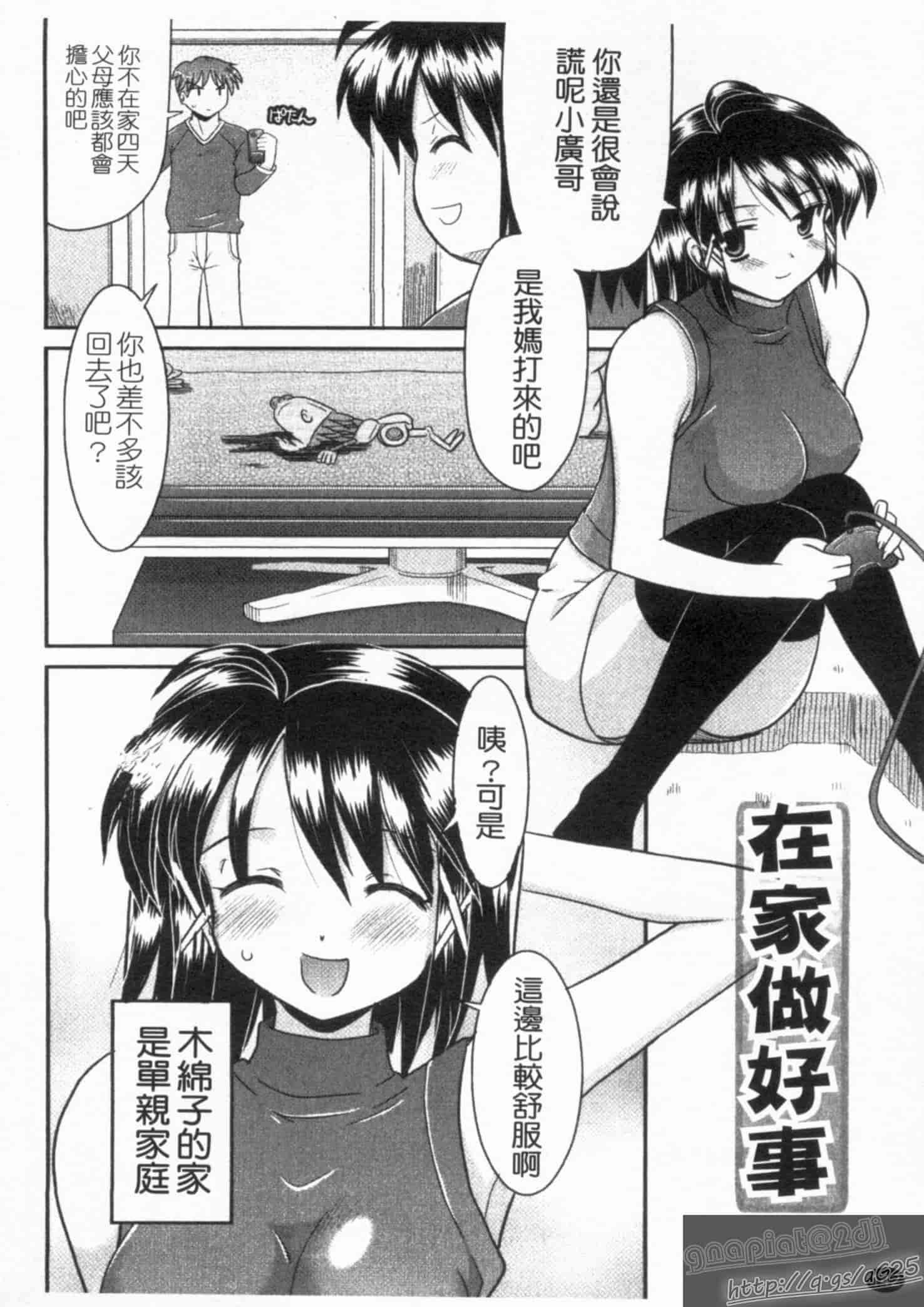 汉化版-[橫井レゴ] 夜のあい魔に_第4集