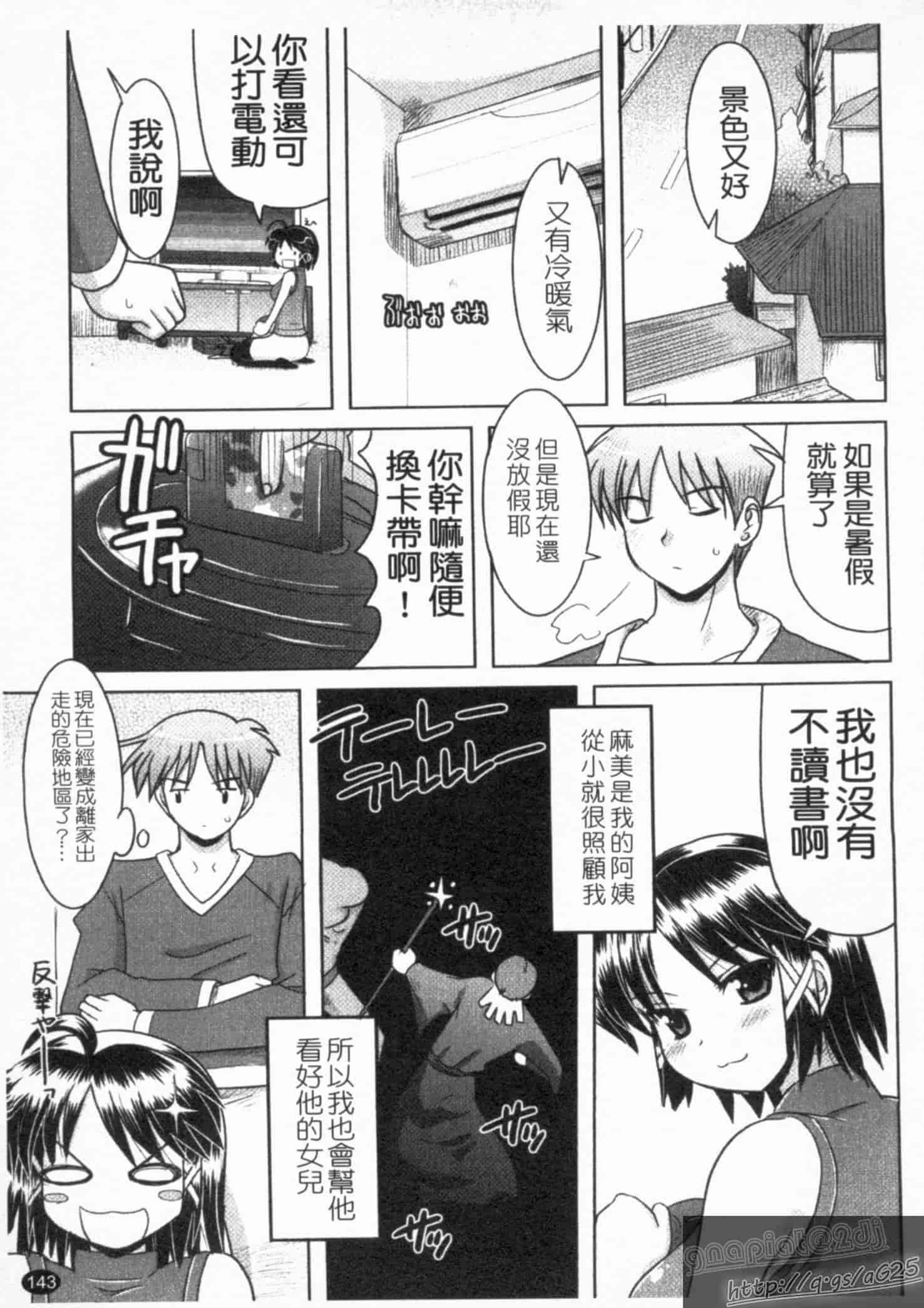 汉化版-[橫井レゴ] 夜のあい魔に_第4集