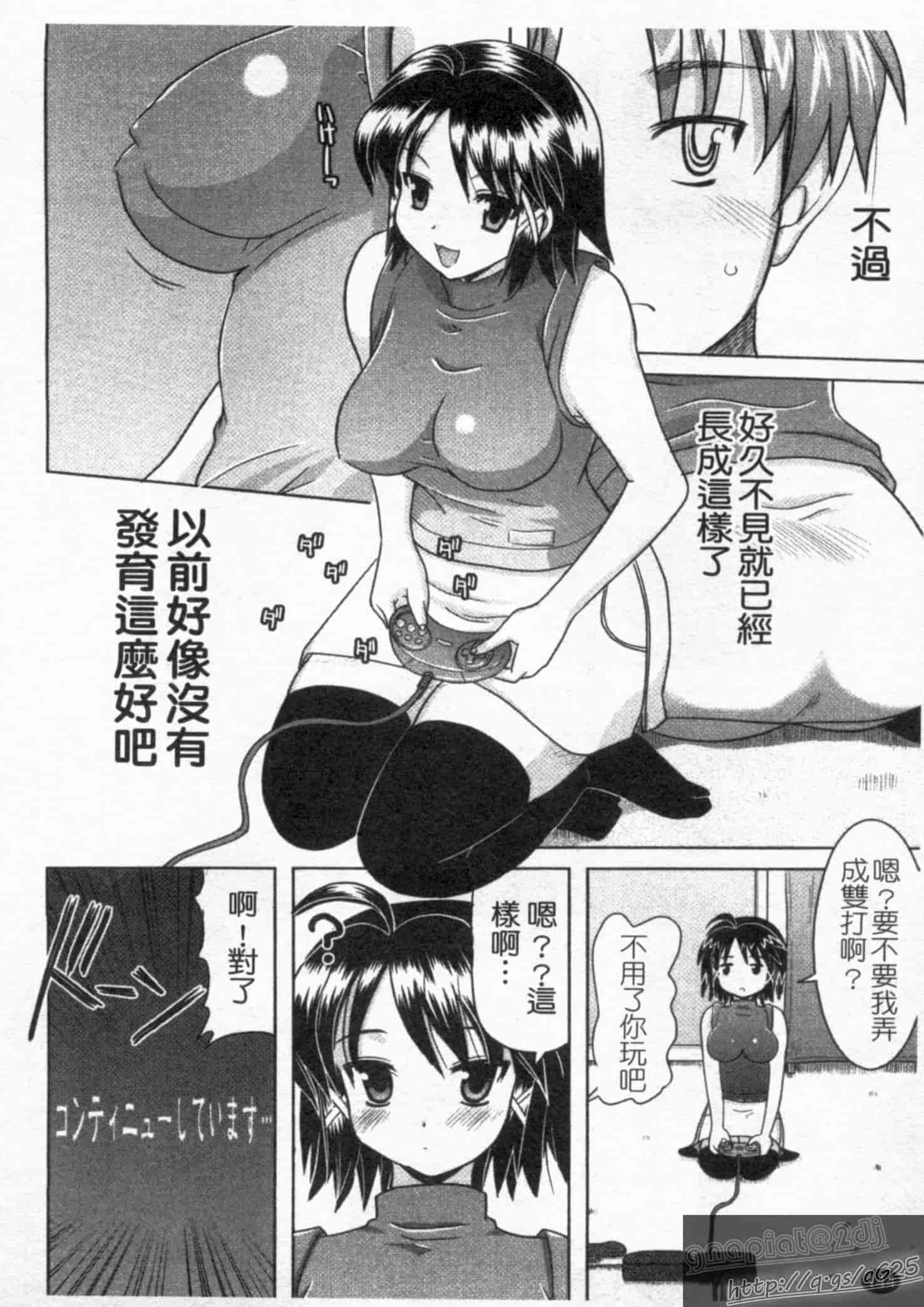 汉化版-[橫井レゴ] 夜のあい魔に_第4集