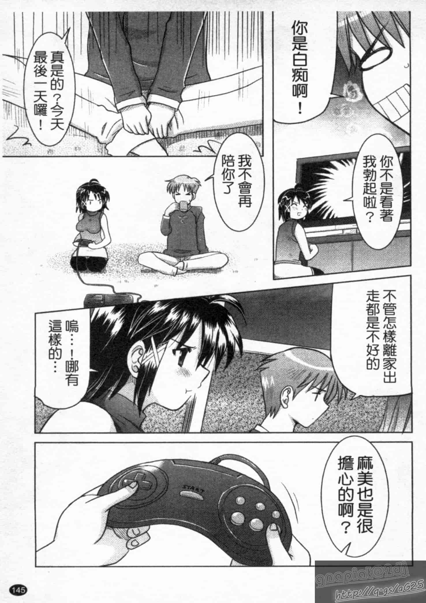 汉化版-[橫井レゴ] 夜のあい魔に_第4集