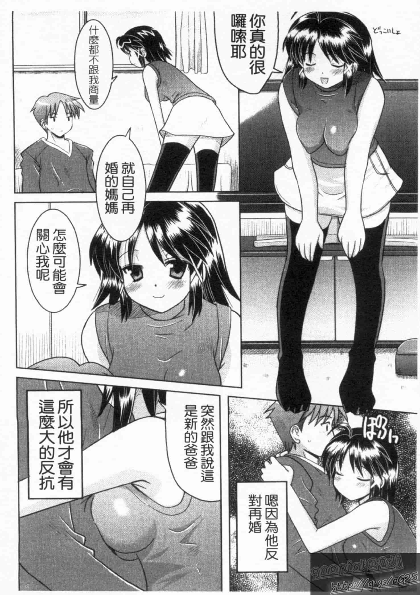 汉化版-[橫井レゴ] 夜のあい魔に_第4集