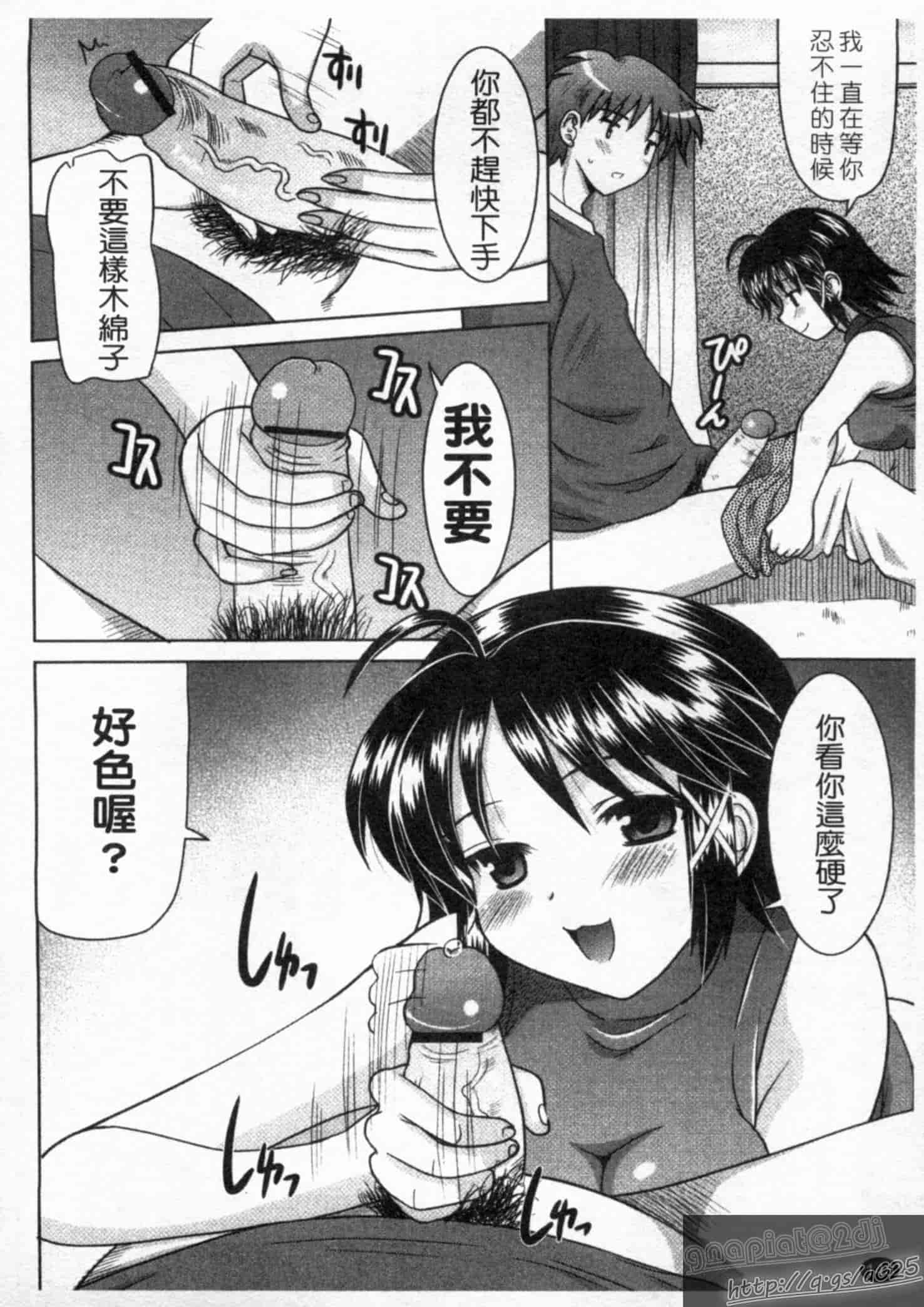 汉化版-[橫井レゴ] 夜のあい魔に_第4集