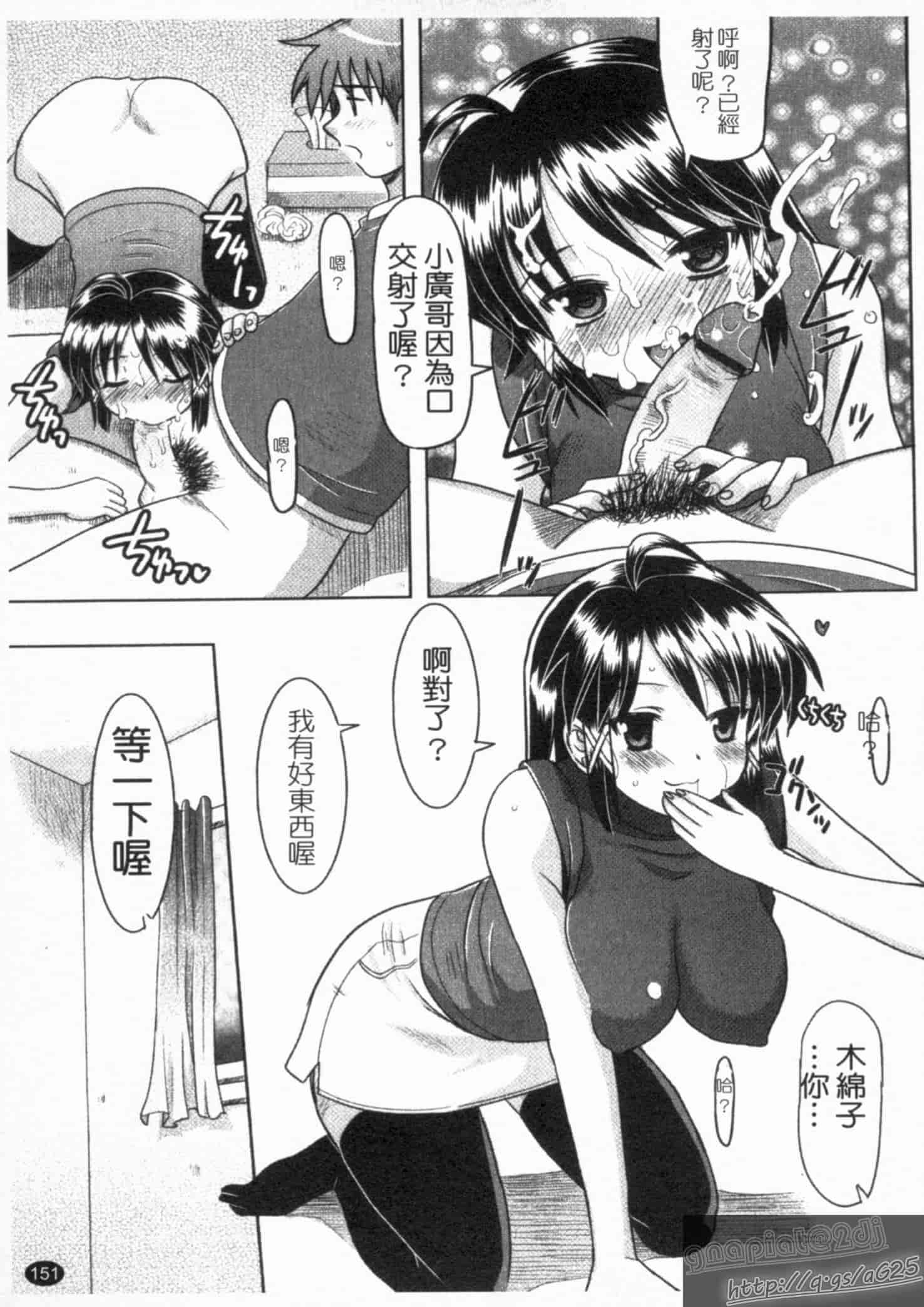 汉化版-[橫井レゴ] 夜のあい魔に_第4集