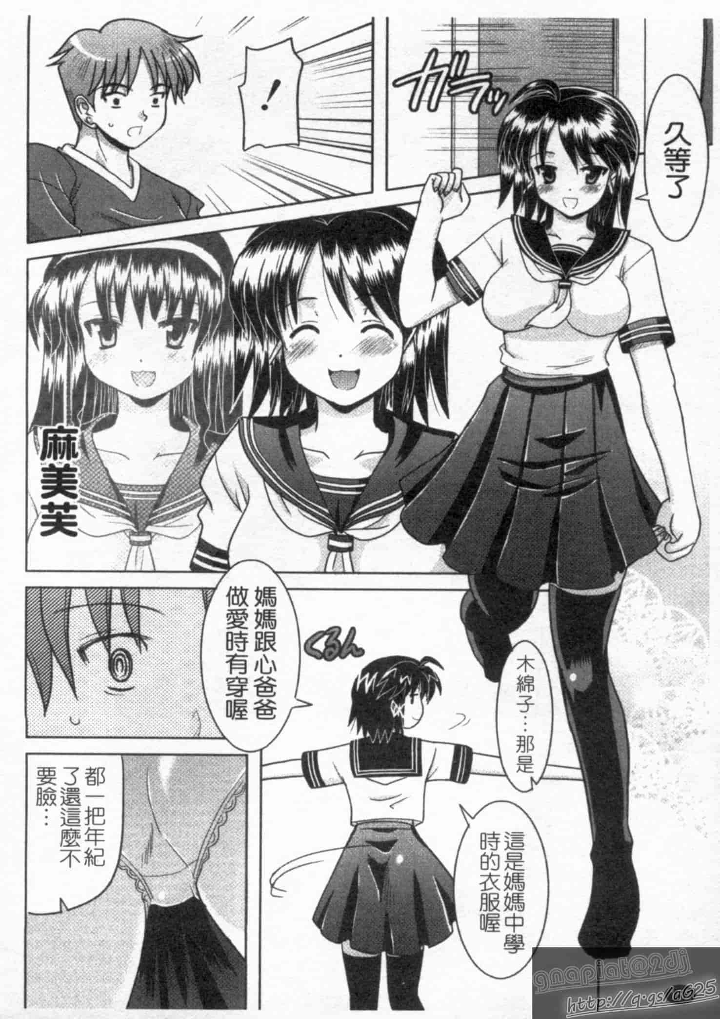 汉化版-[橫井レゴ] 夜のあい魔に_第4集