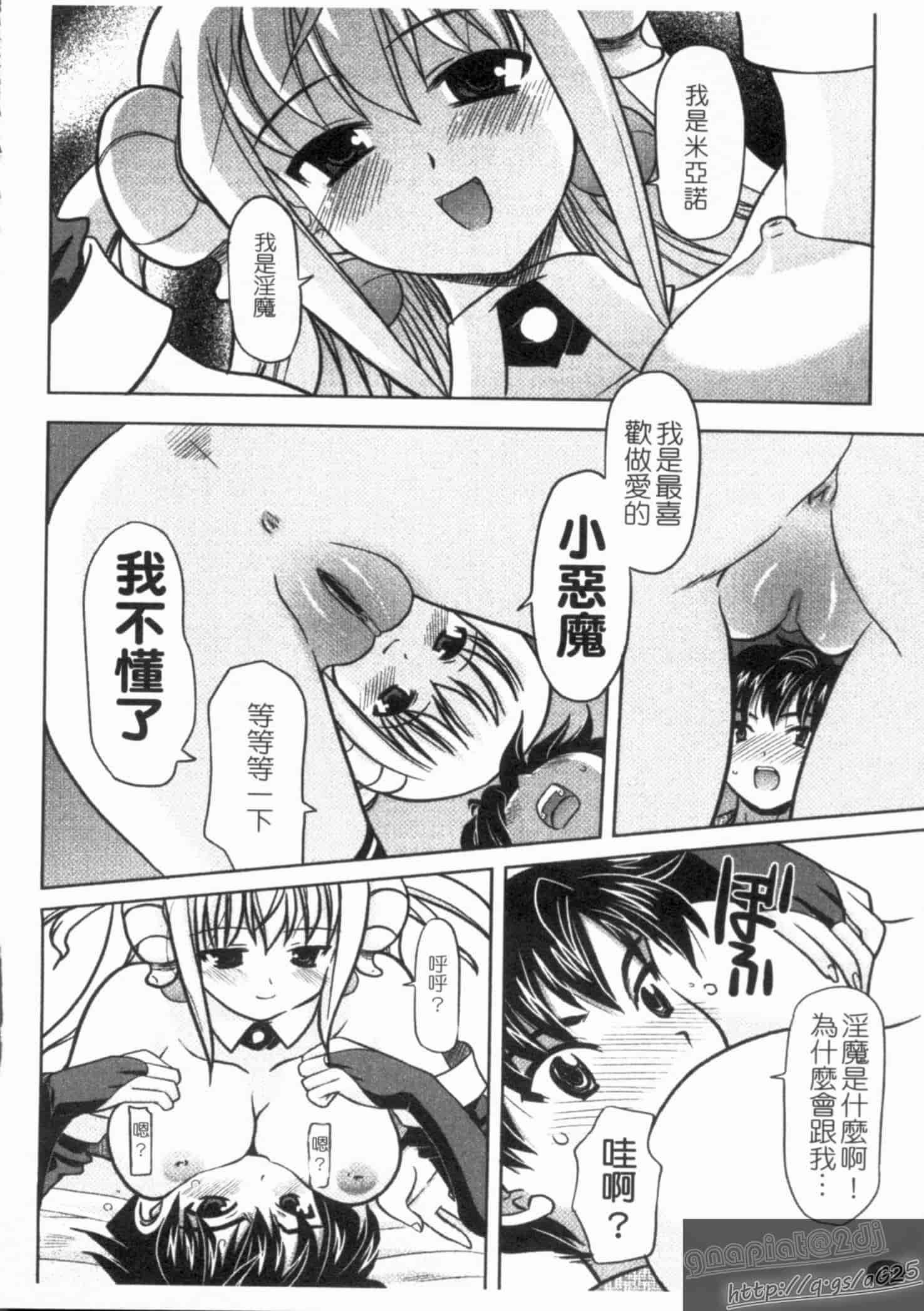 汉化版-[橫井レゴ] 夜のあい魔に_第1集