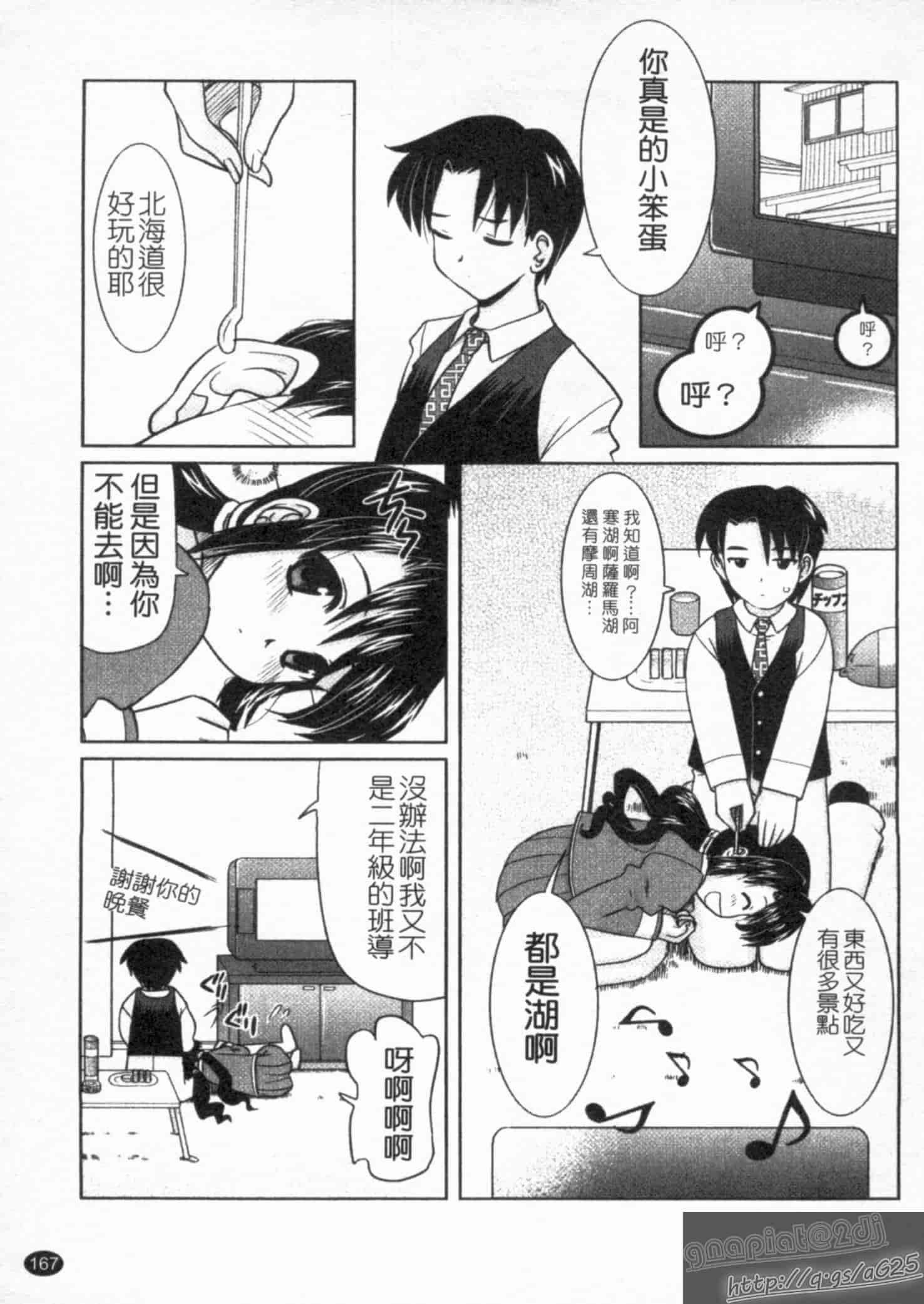 汉化版-[橫井レゴ] 夜のあい魔に_第5集