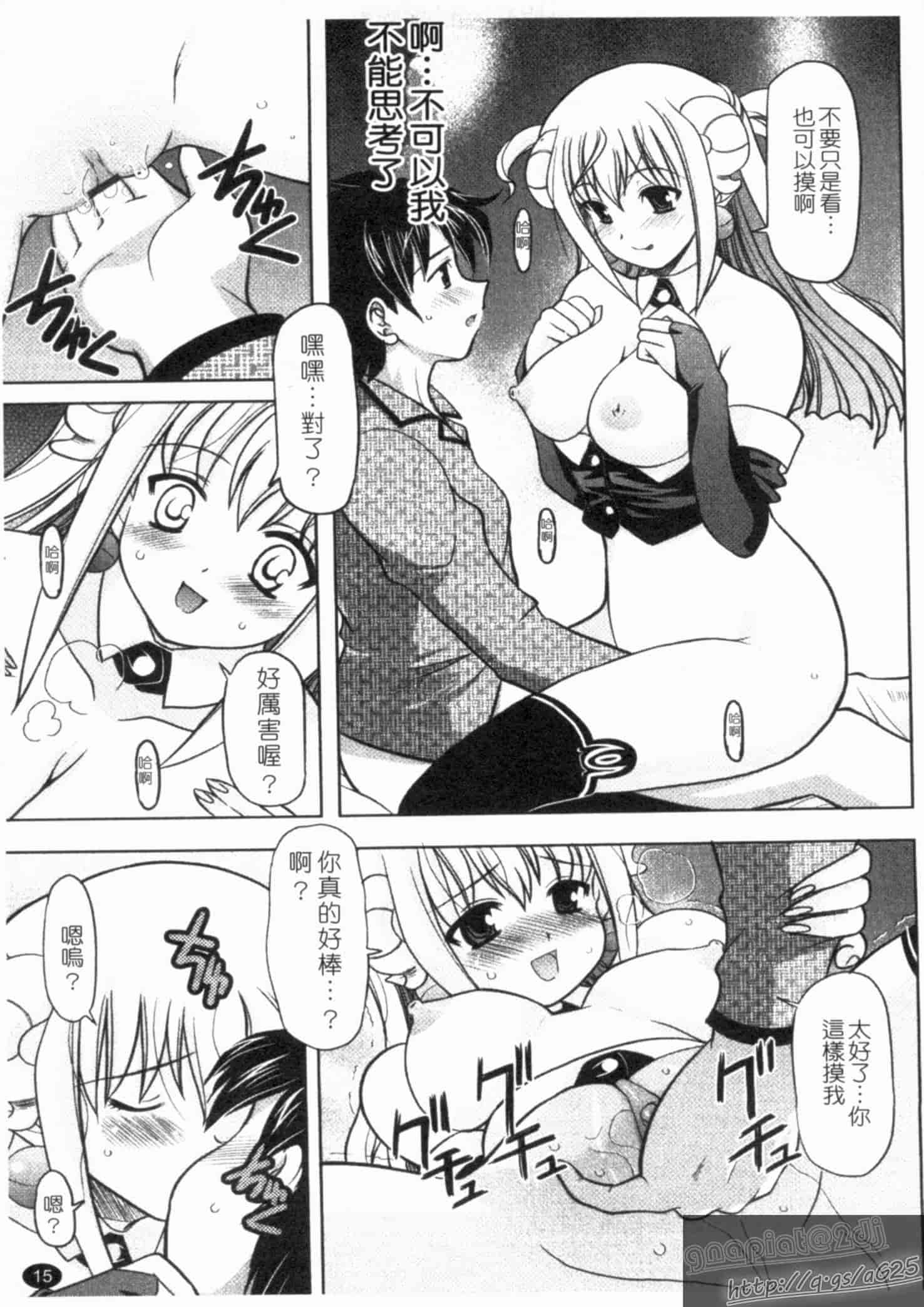 汉化版-[橫井レゴ] 夜のあい魔に_第1集
