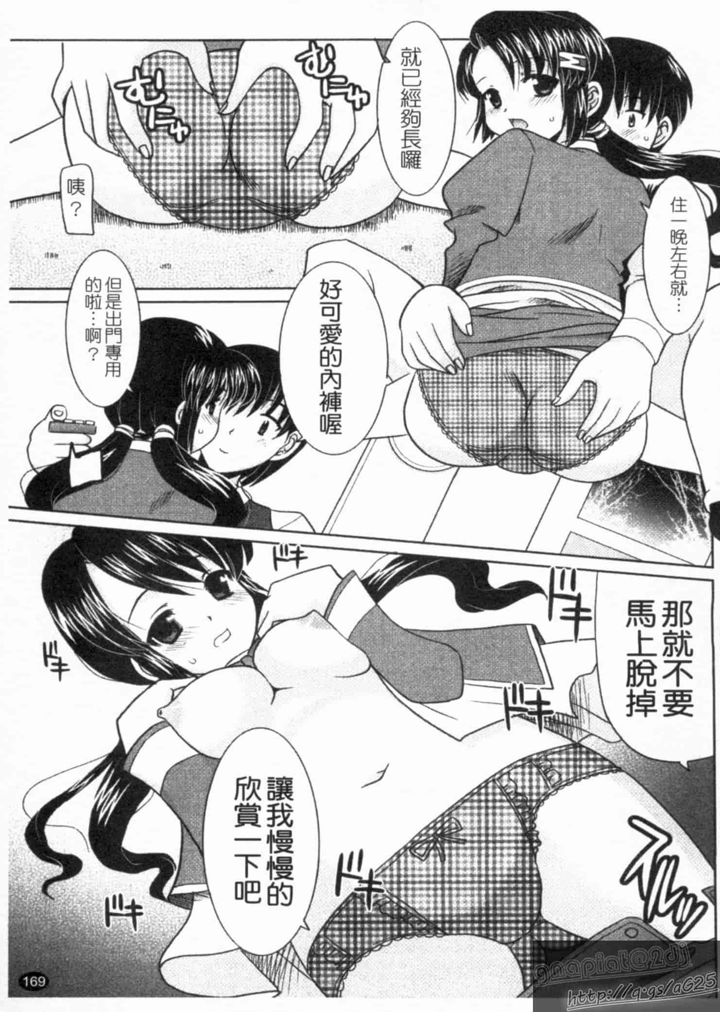 汉化版-[橫井レゴ] 夜のあい魔に_第5集