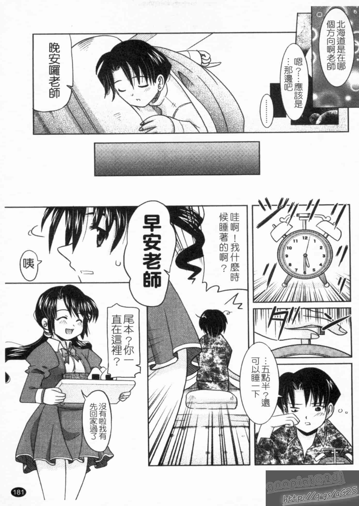 汉化版-[橫井レゴ] 夜のあい魔に_第5集