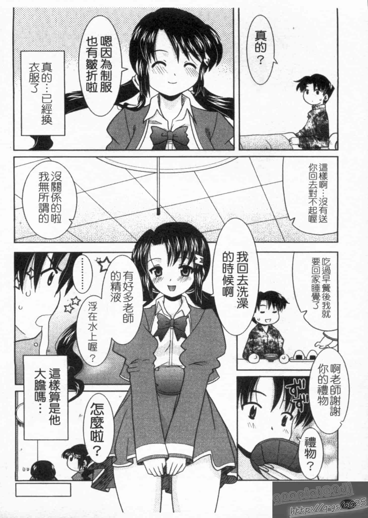 汉化版-[橫井レゴ] 夜のあい魔に_第5集