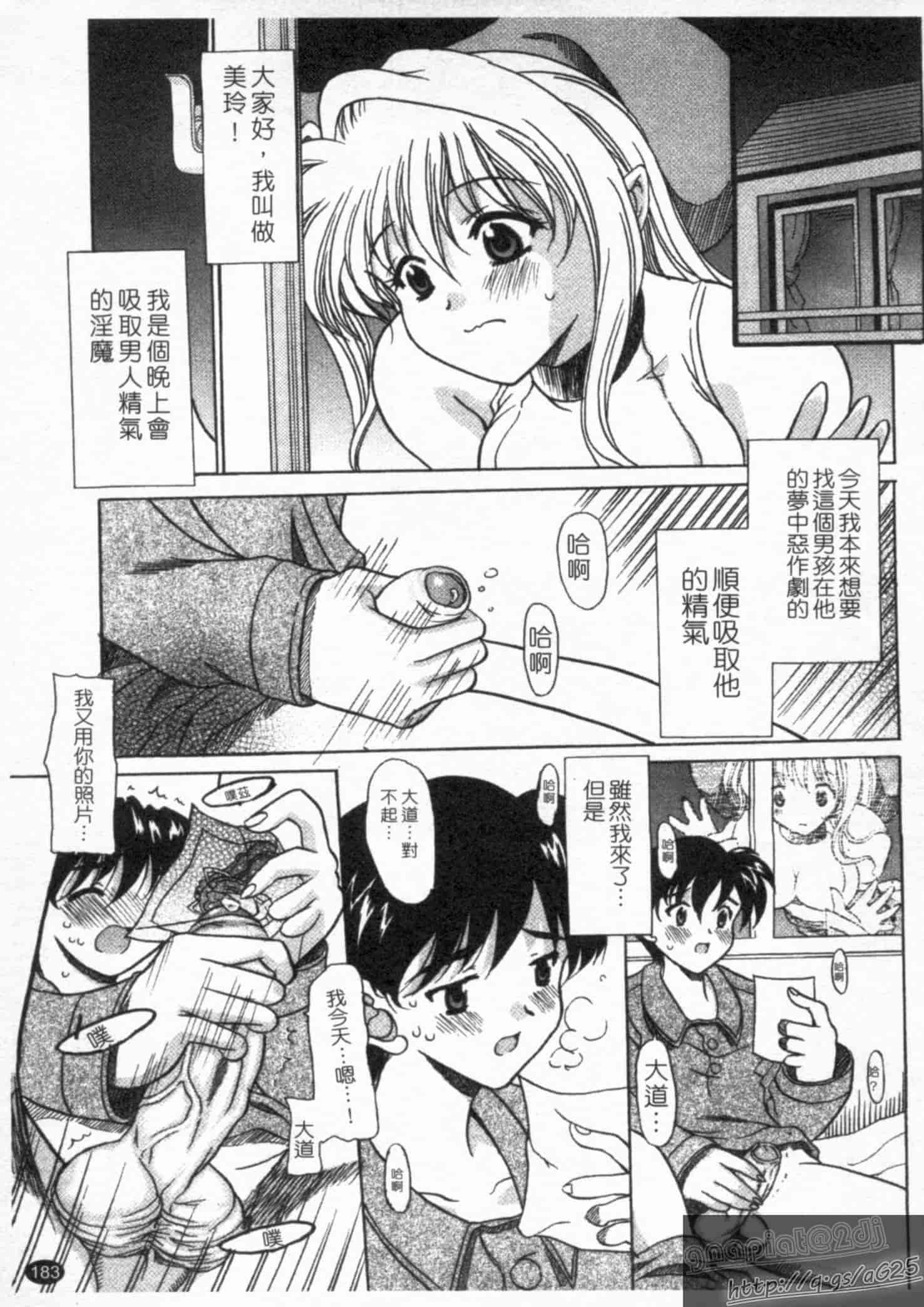 汉化版-[橫井レゴ] 夜のあい魔に_第5集