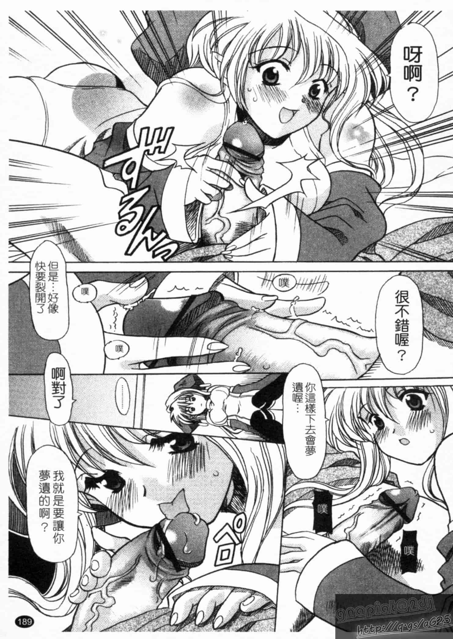 汉化版-[橫井レゴ] 夜のあい魔に_第5集