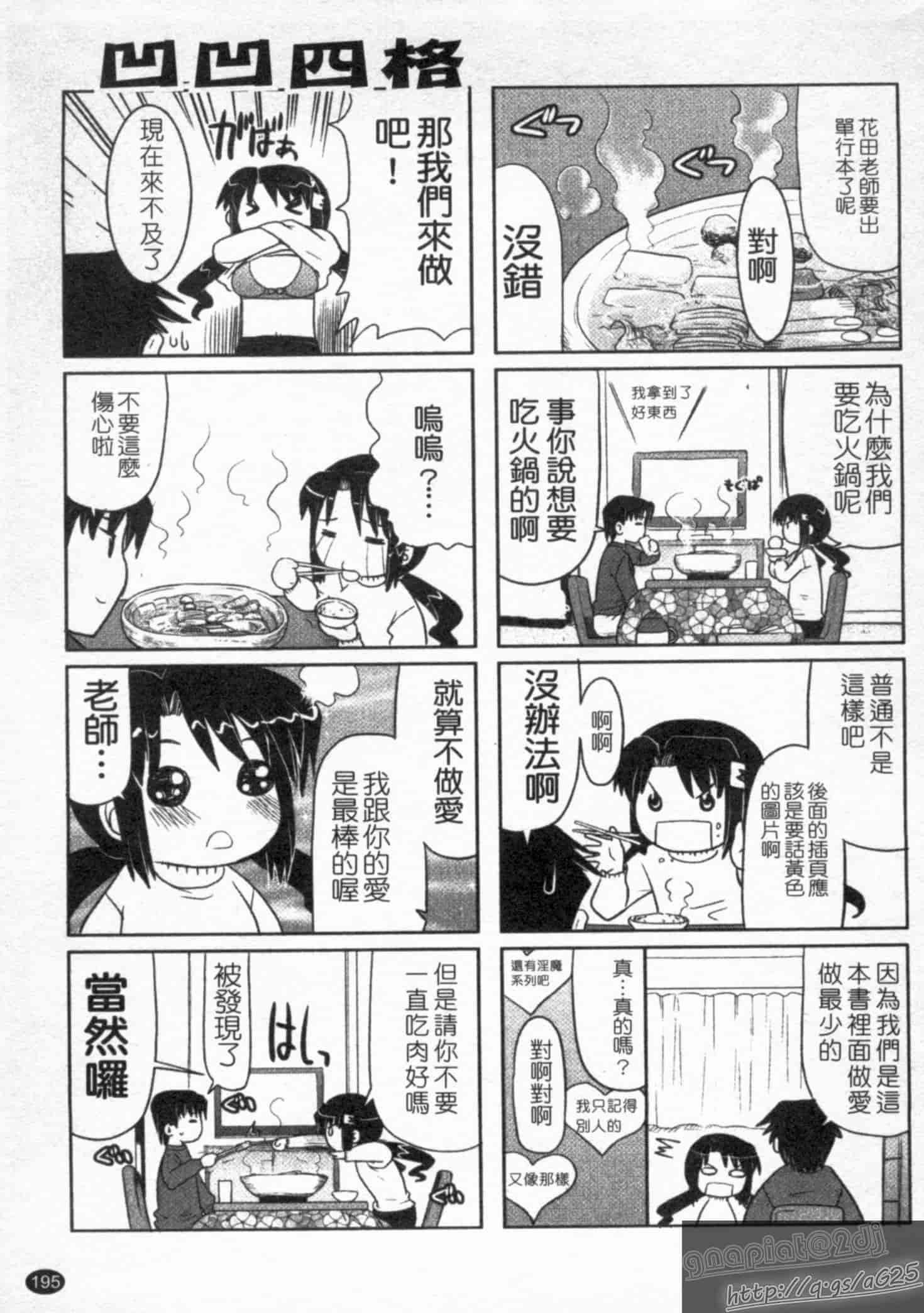 汉化版-[橫井レゴ] 夜のあい魔に_第5集