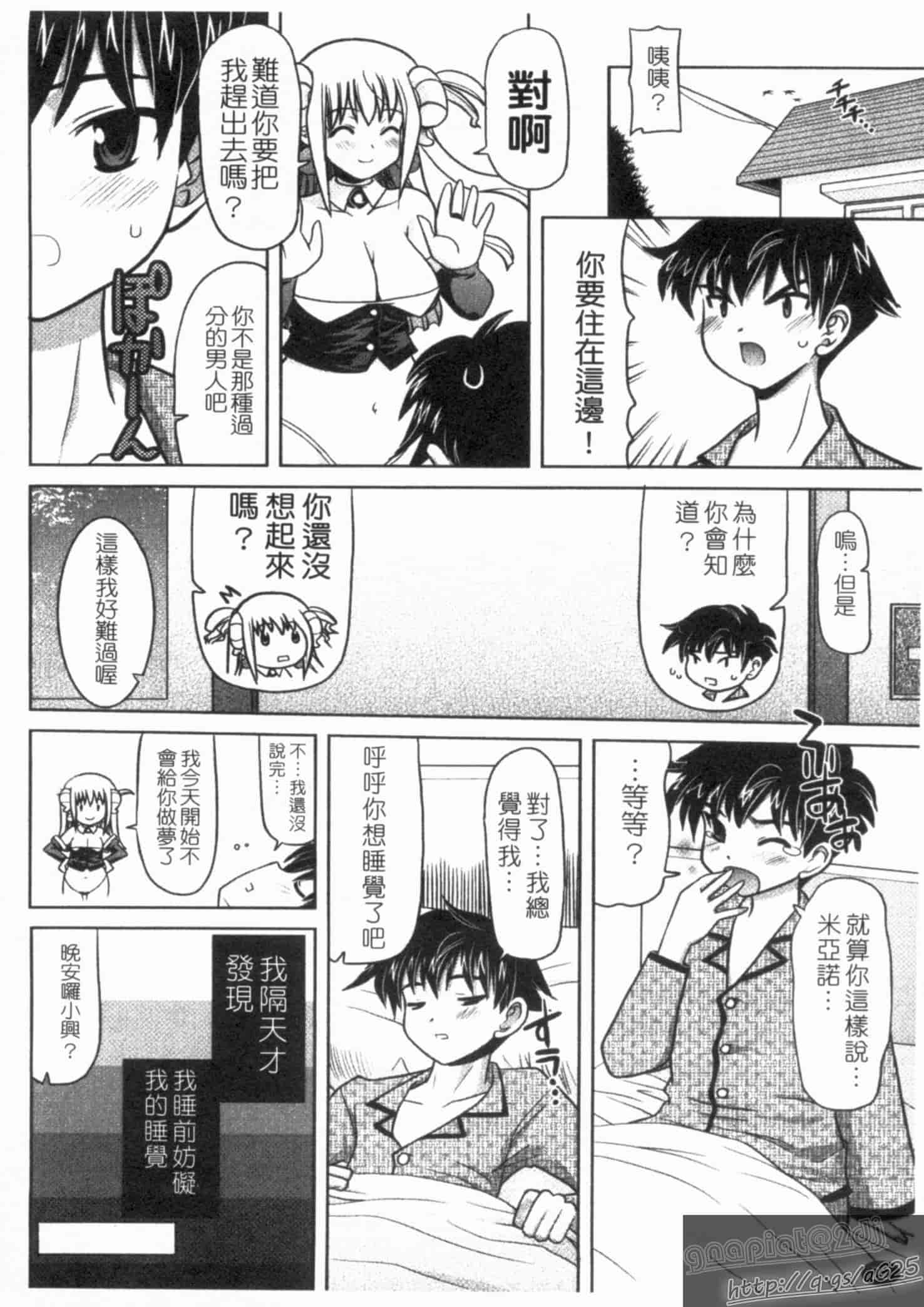 汉化版-[橫井レゴ] 夜のあい魔に_第1集