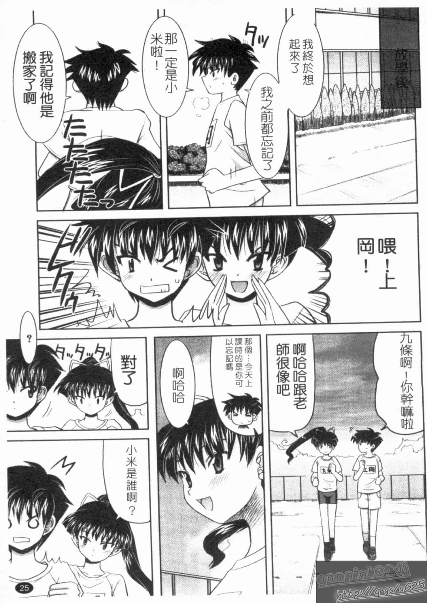 汉化版-[橫井レゴ] 夜のあい魔に_第1集