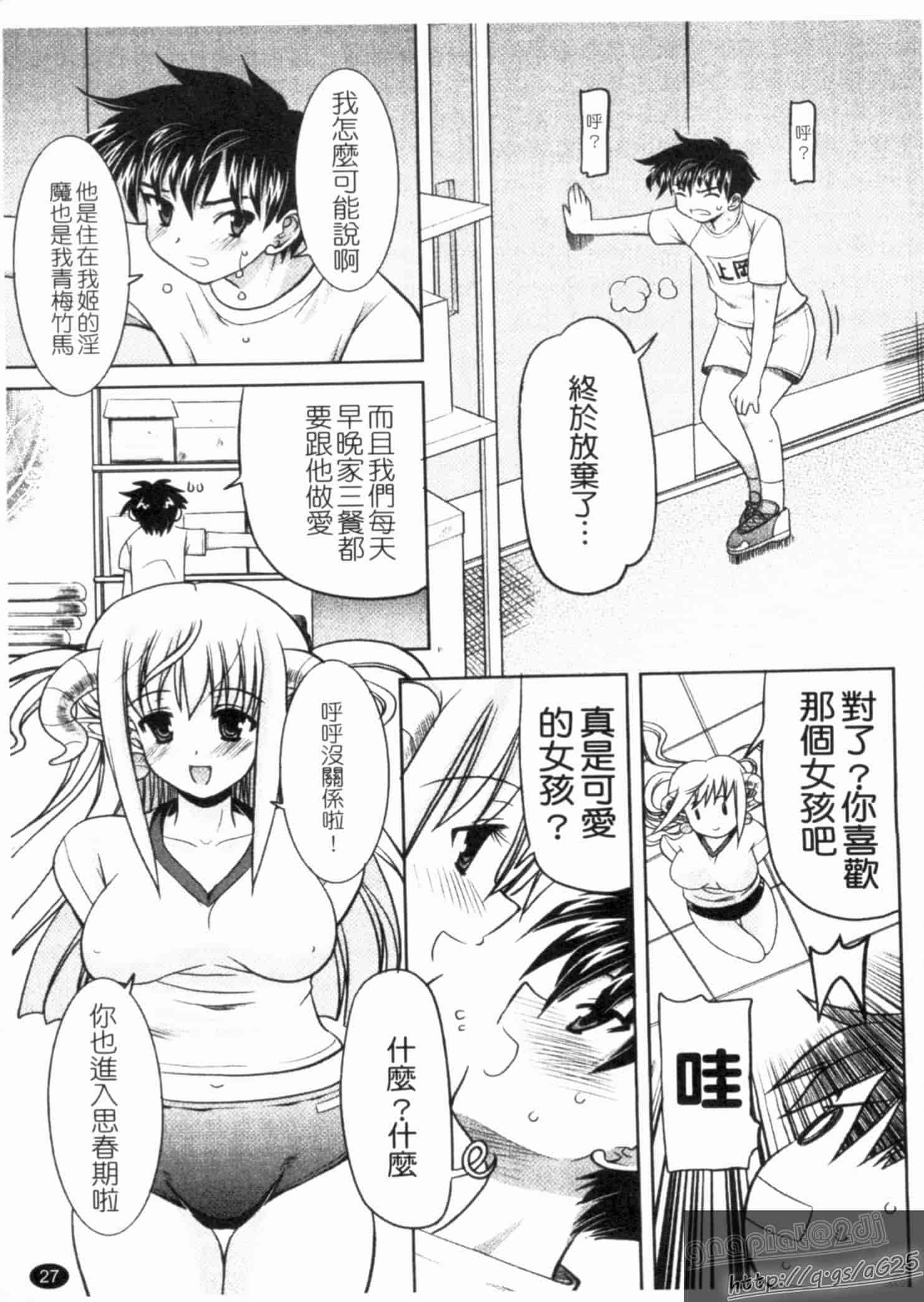汉化版-[橫井レゴ] 夜のあい魔に_第1集