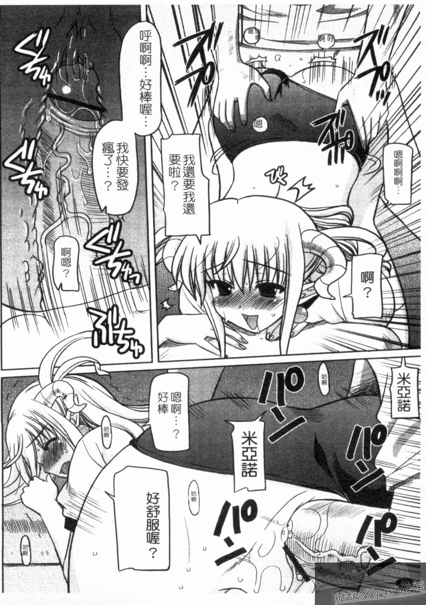 汉化版-[橫井レゴ] 夜のあい魔に_第2集