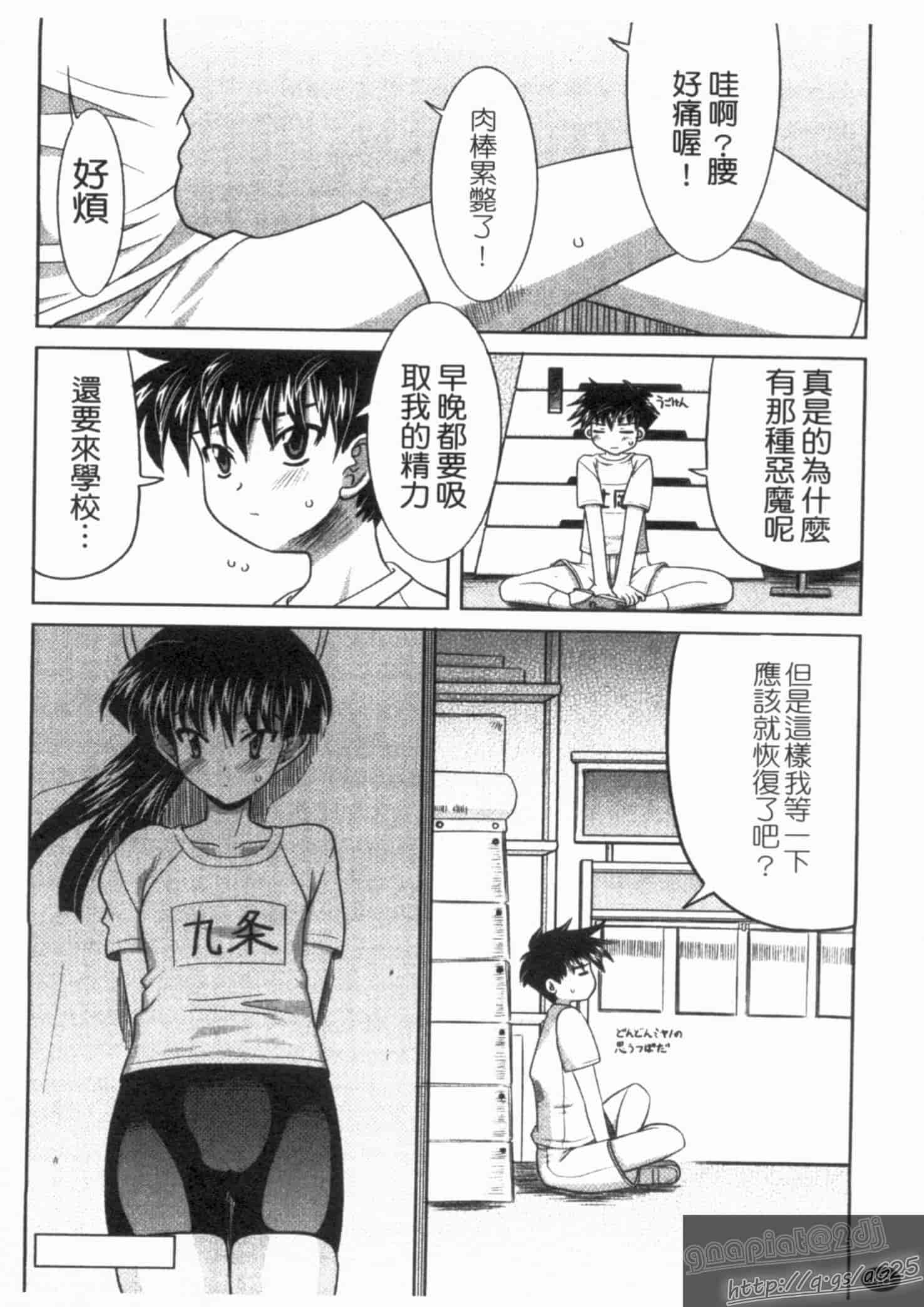 汉化版-[橫井レゴ] 夜のあい魔に_第2集